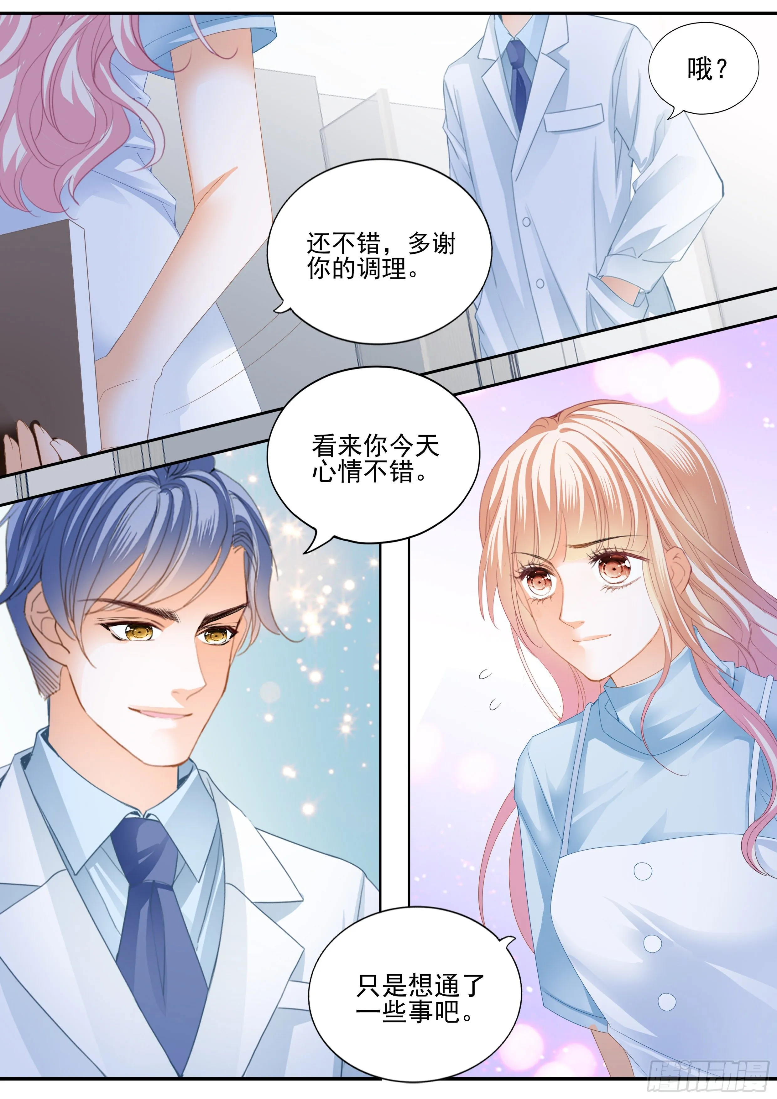 我相信小叔 第6页