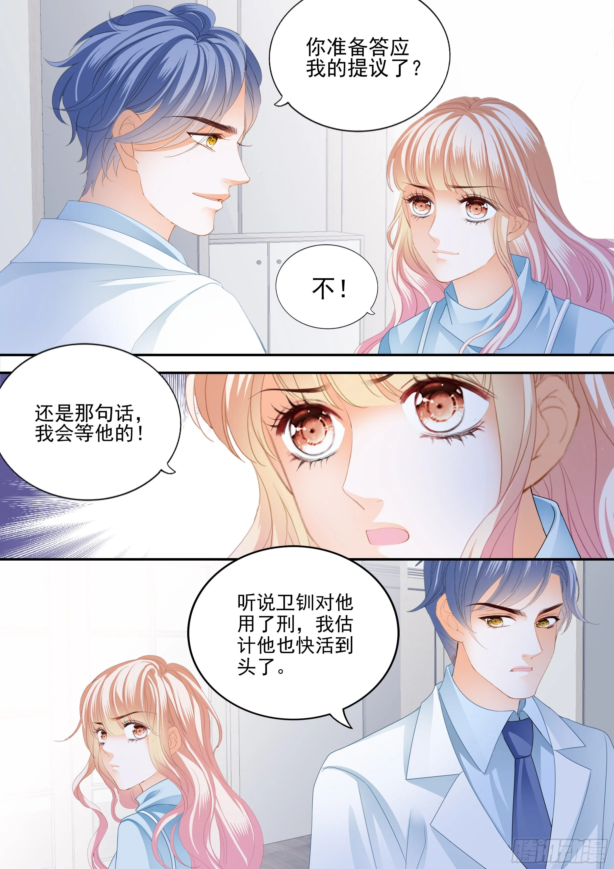 我相信小叔 第7页