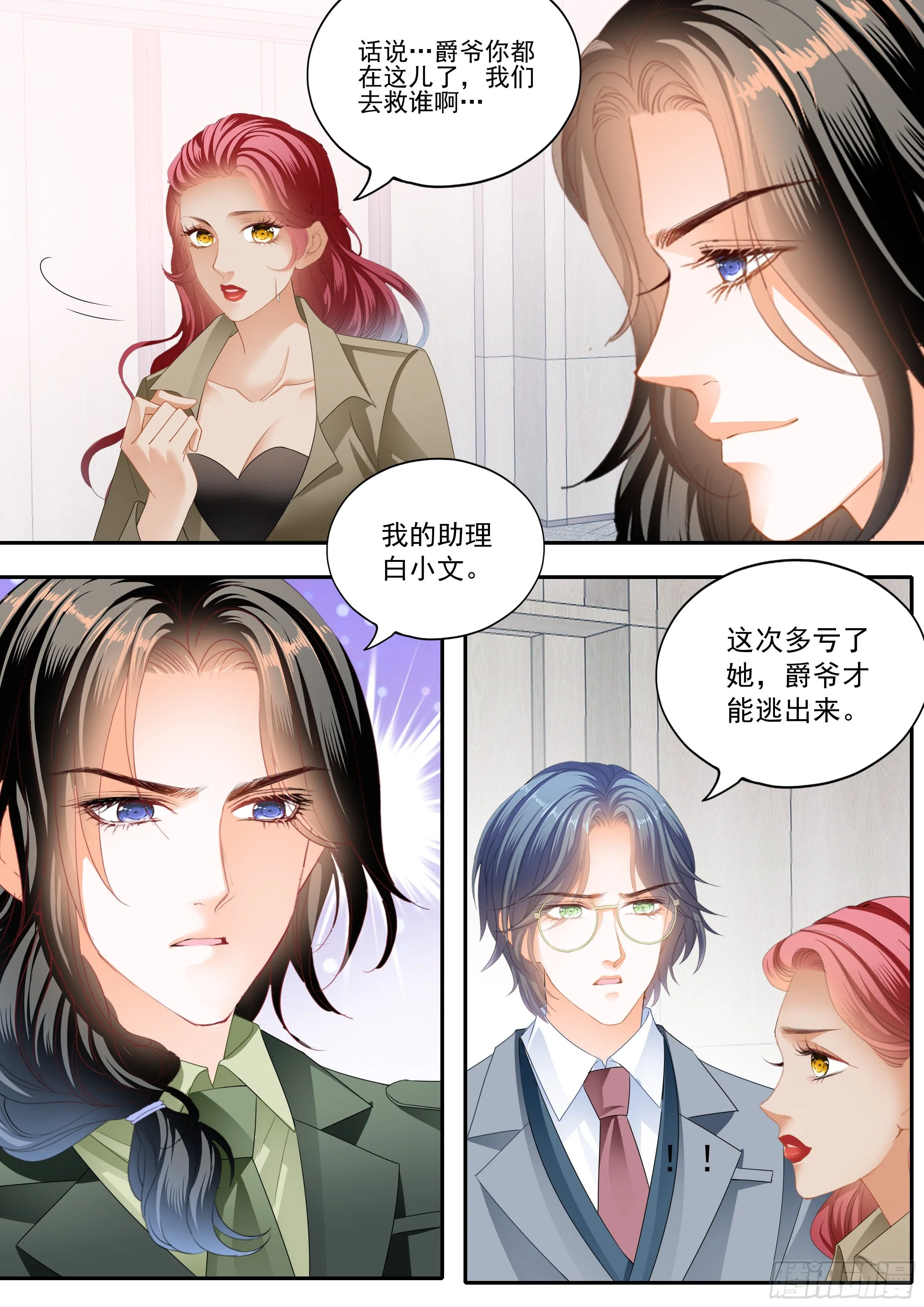 我相信小叔 第11页