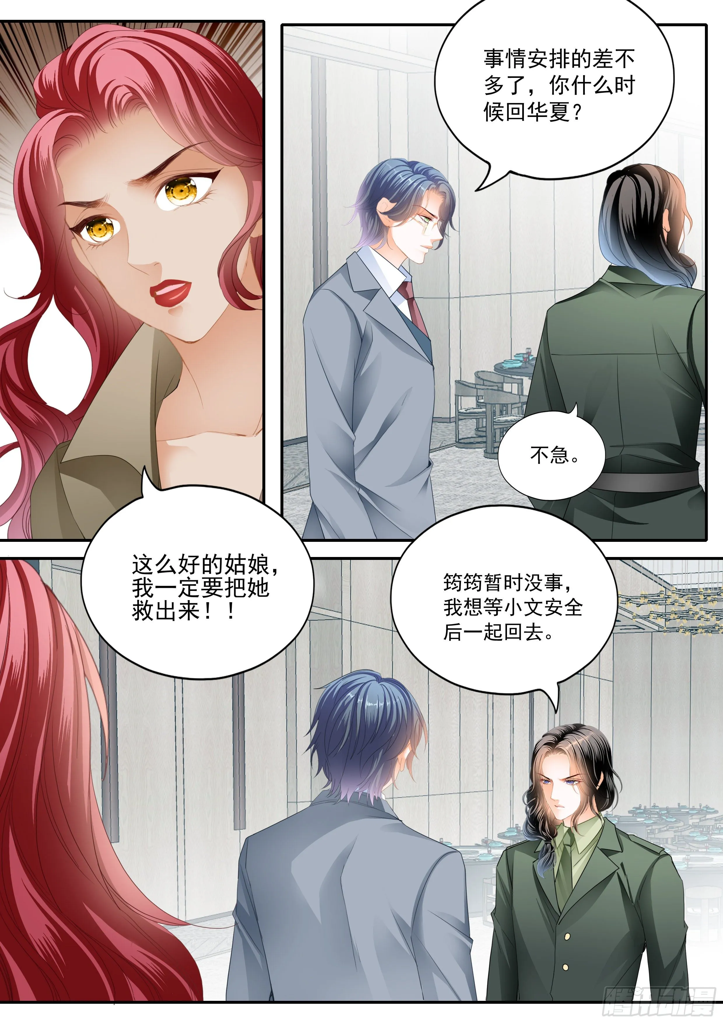 我相信小叔 第12页