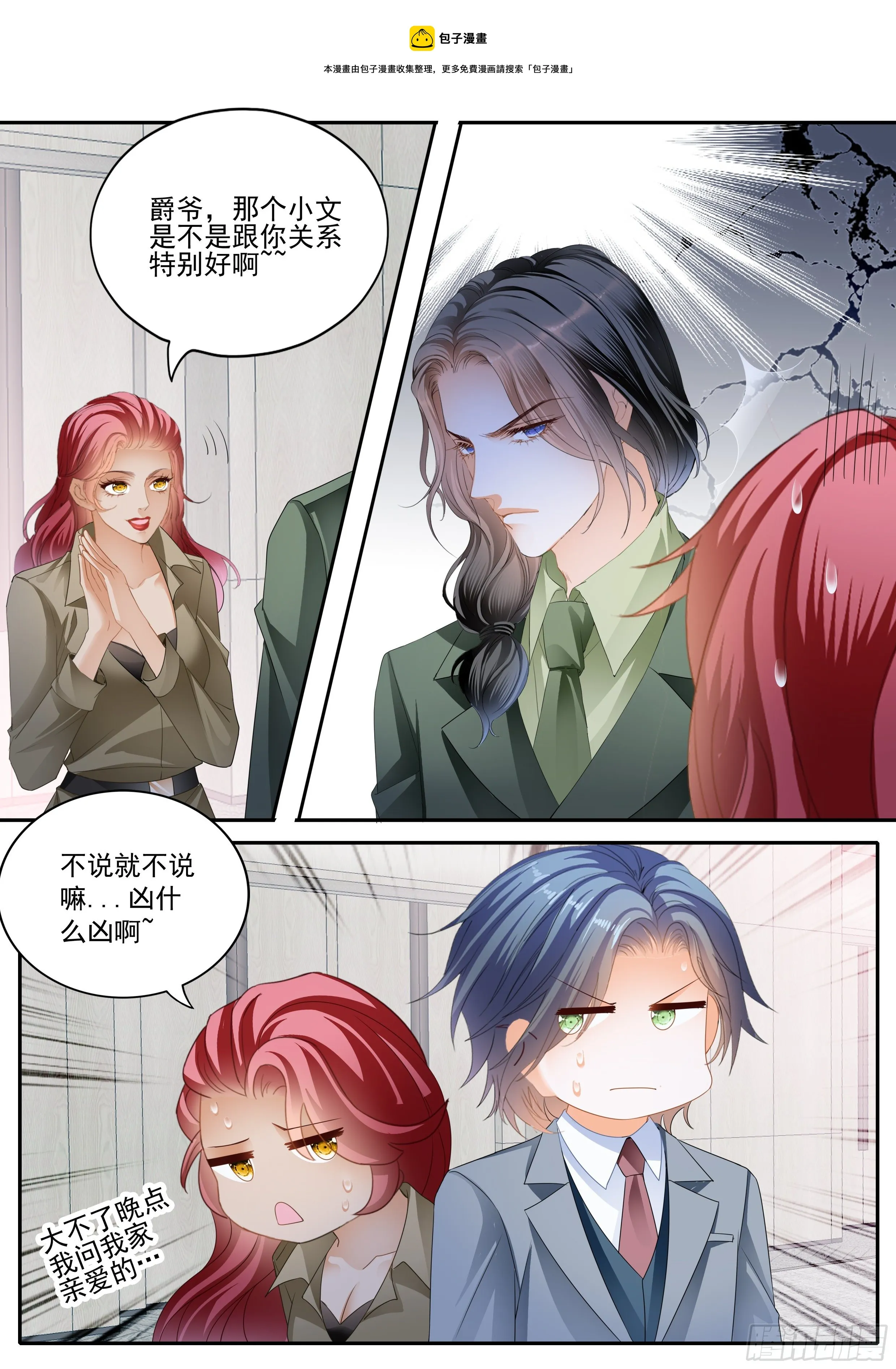 我相信小叔 第13页