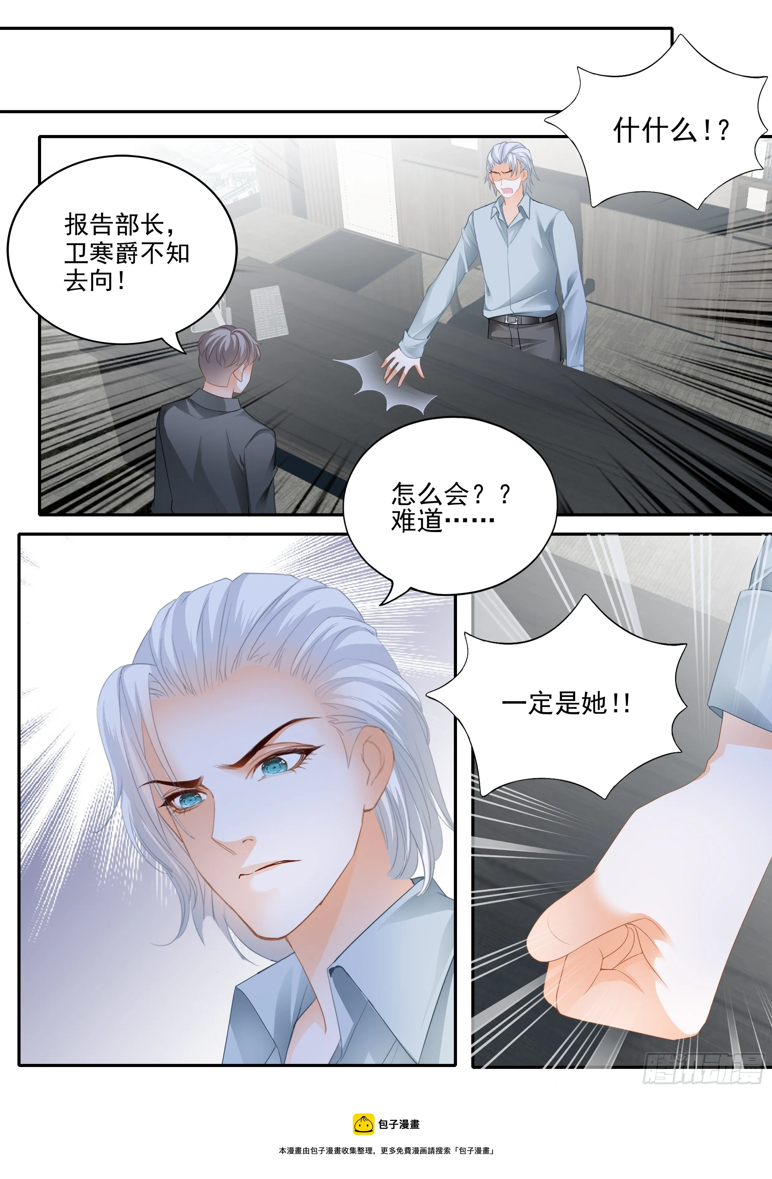 我相信小叔 第14页