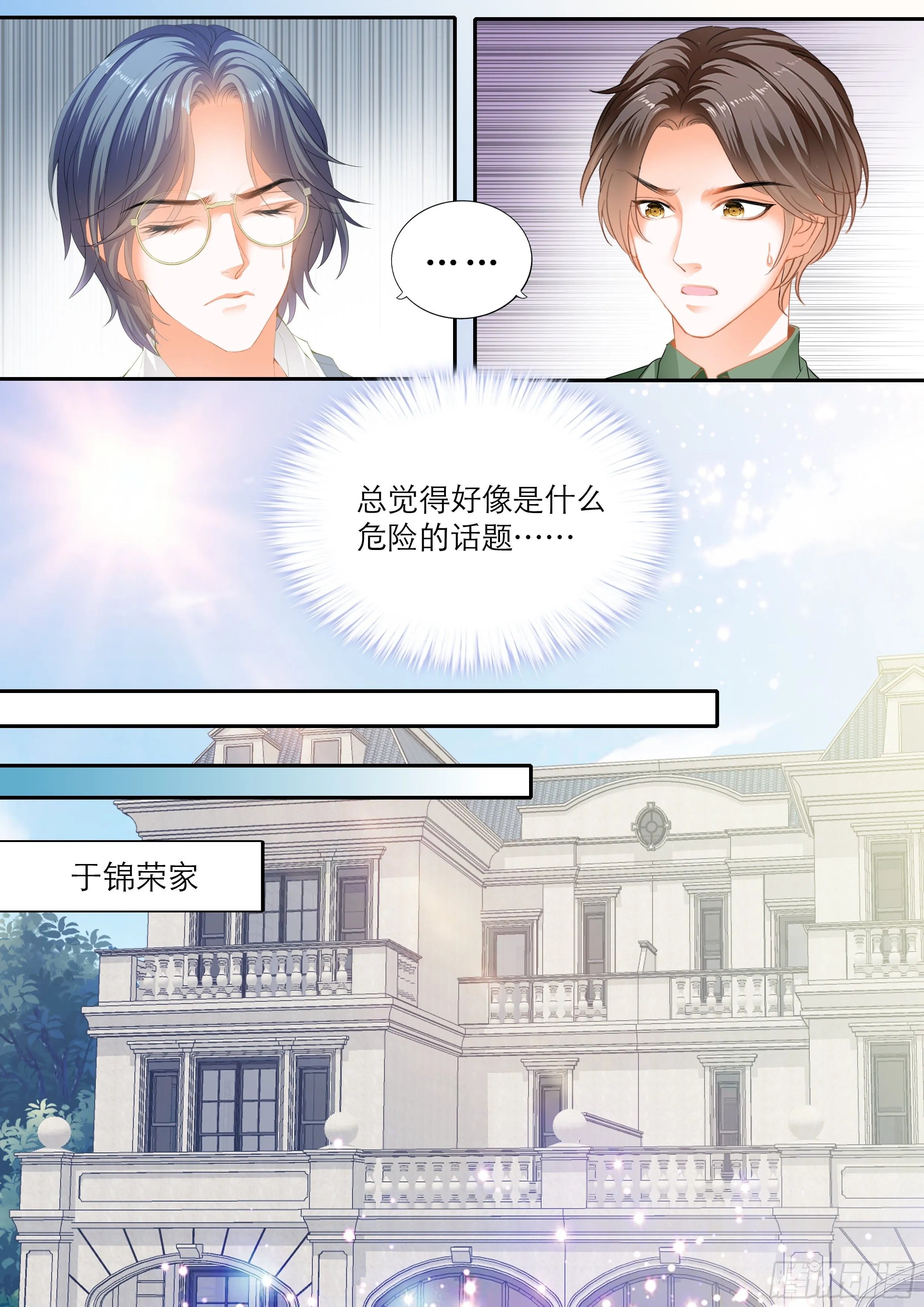 解救小文 第7页