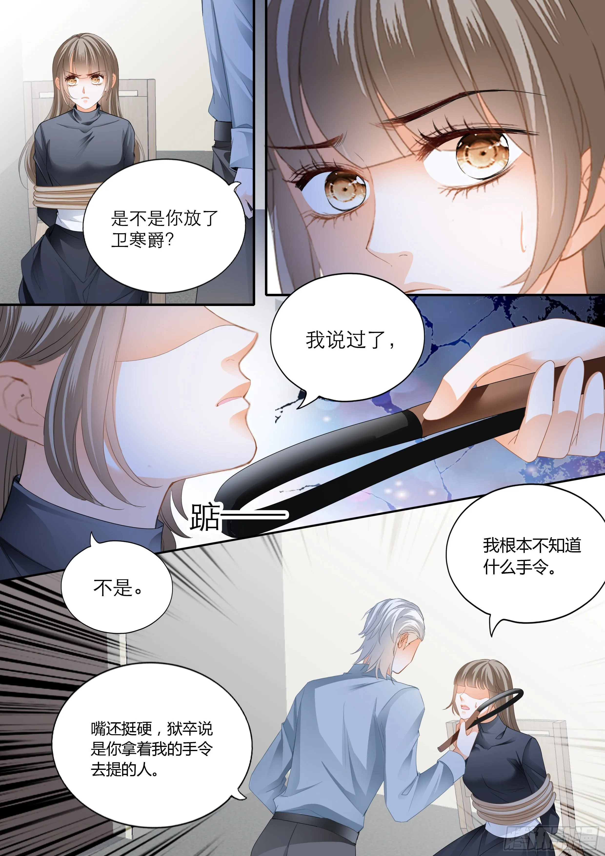 解救小文 第8页