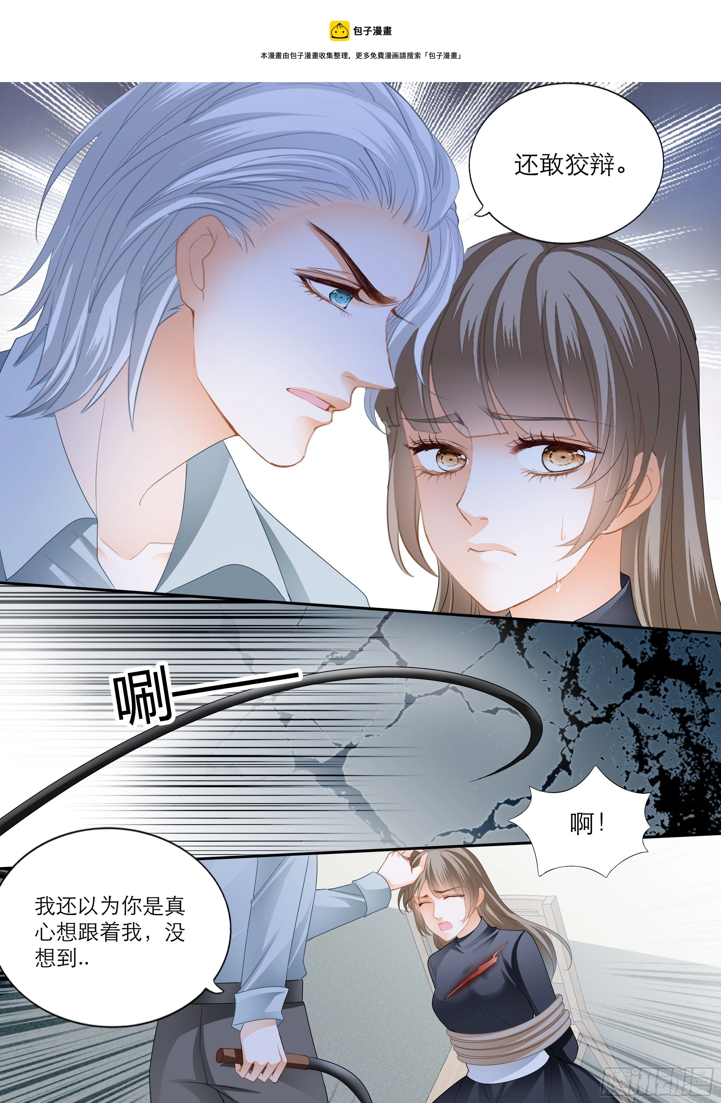 解救小文 第9页