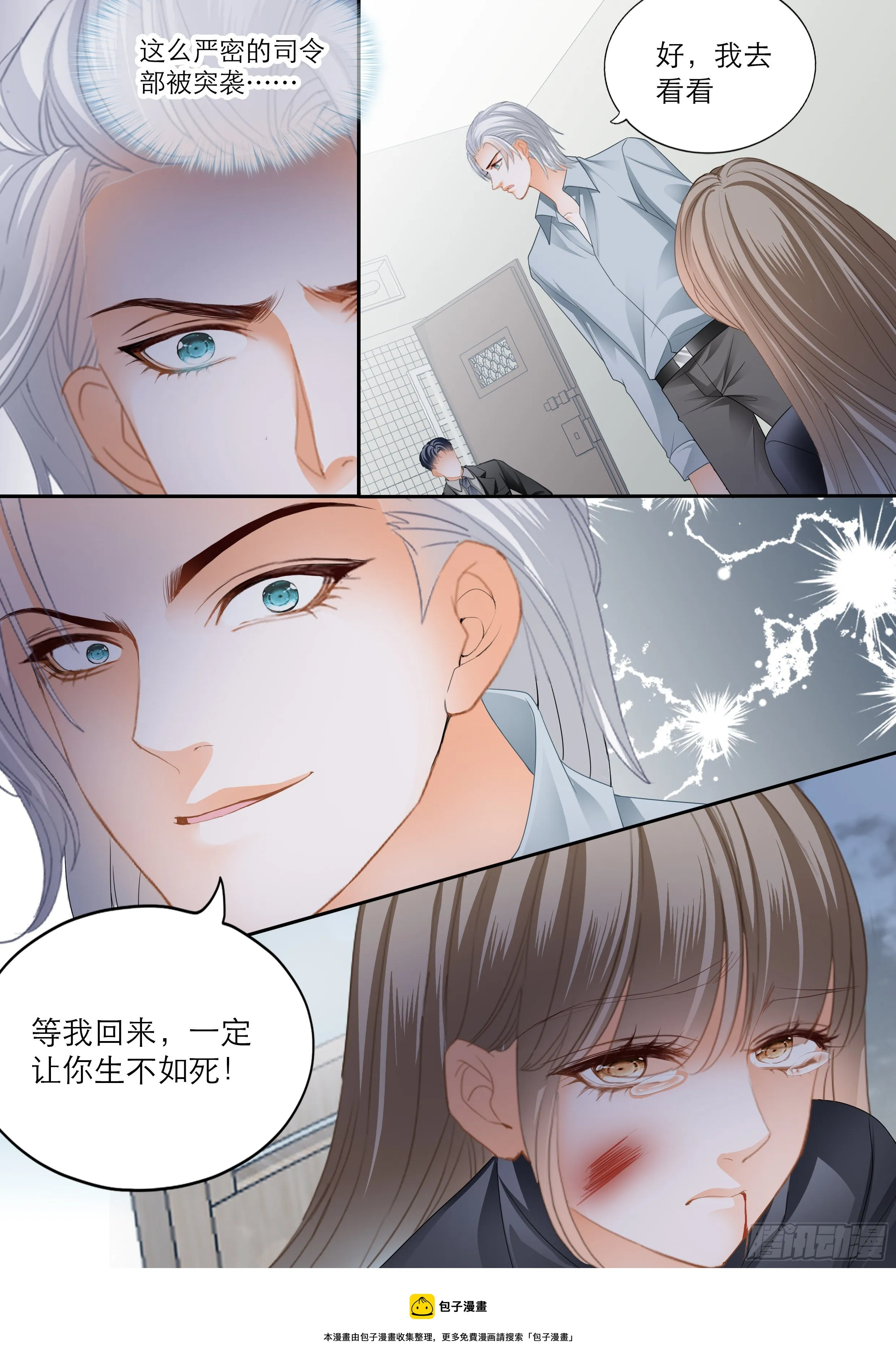 解救小文 第13页