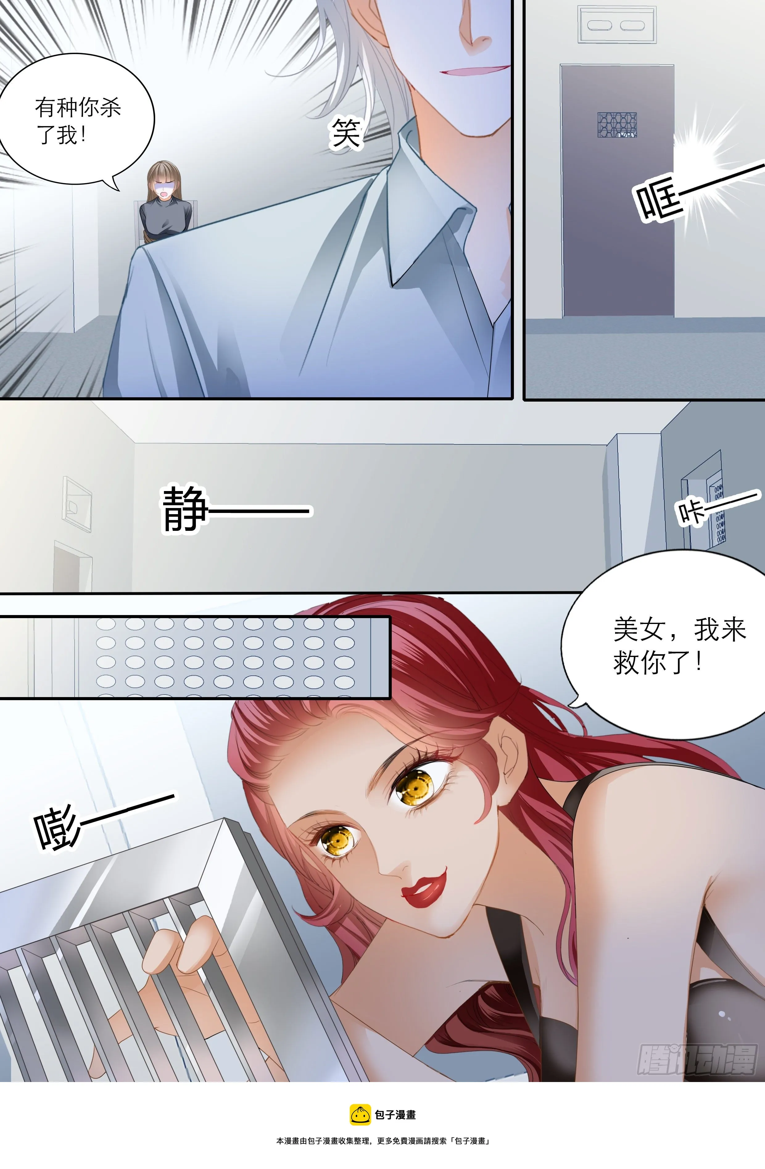 解救小文 第14页