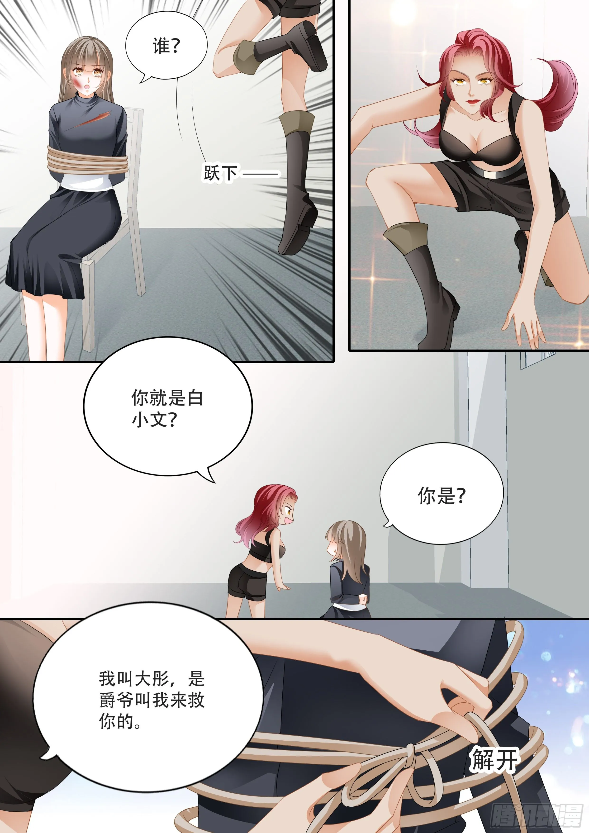 救出小文 第3页