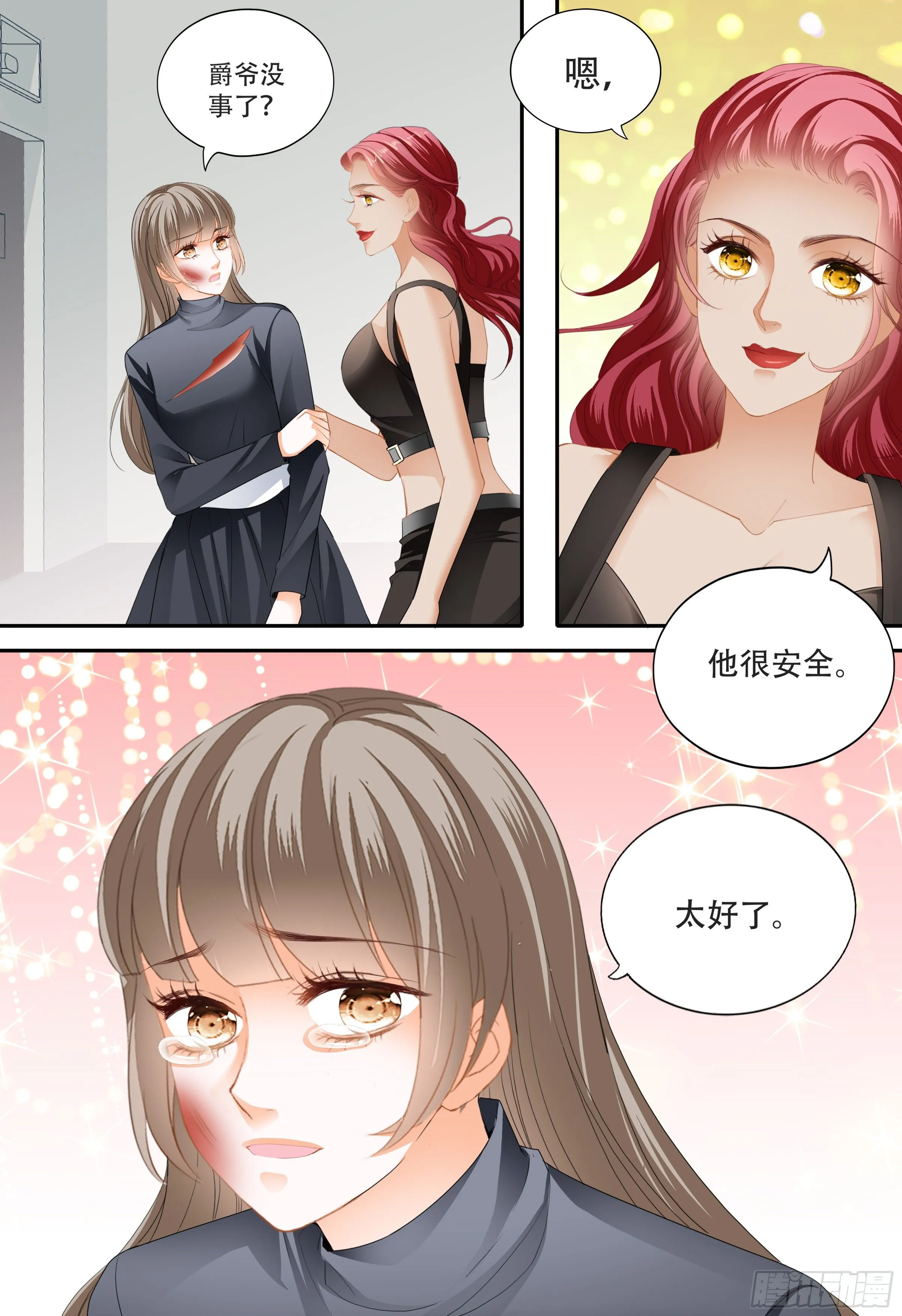 救出小文 第4页