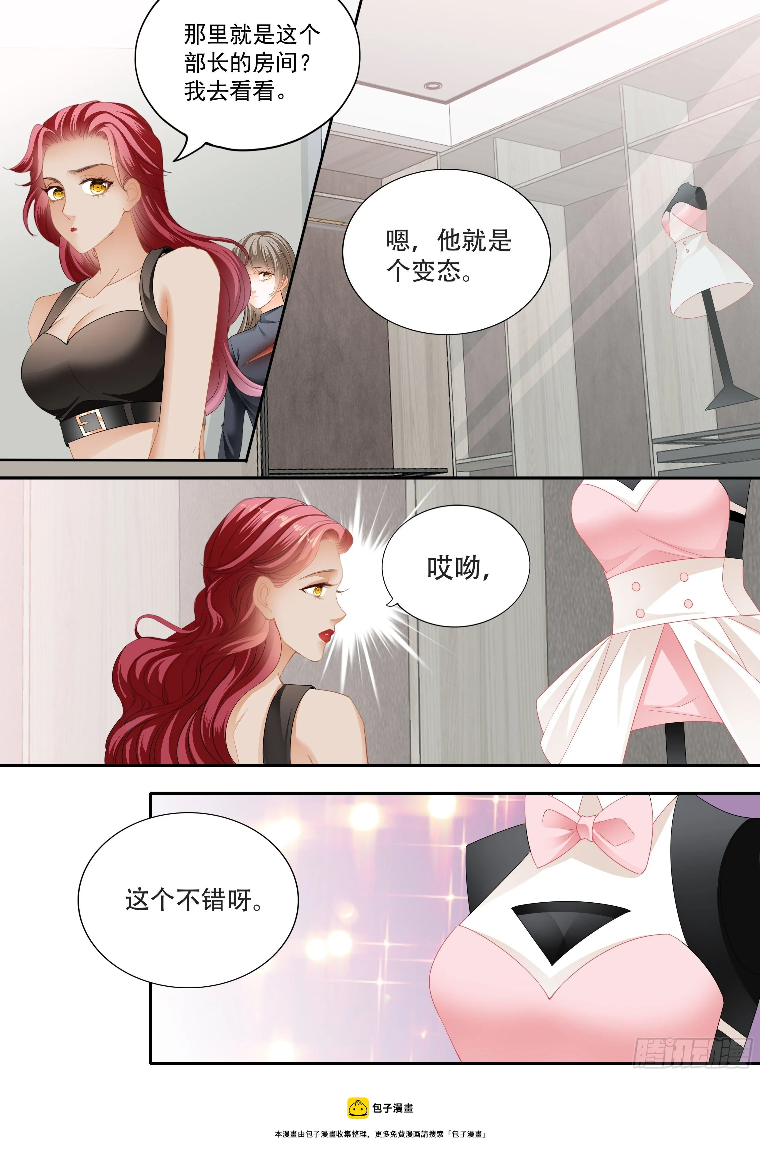 救出小文 第5页