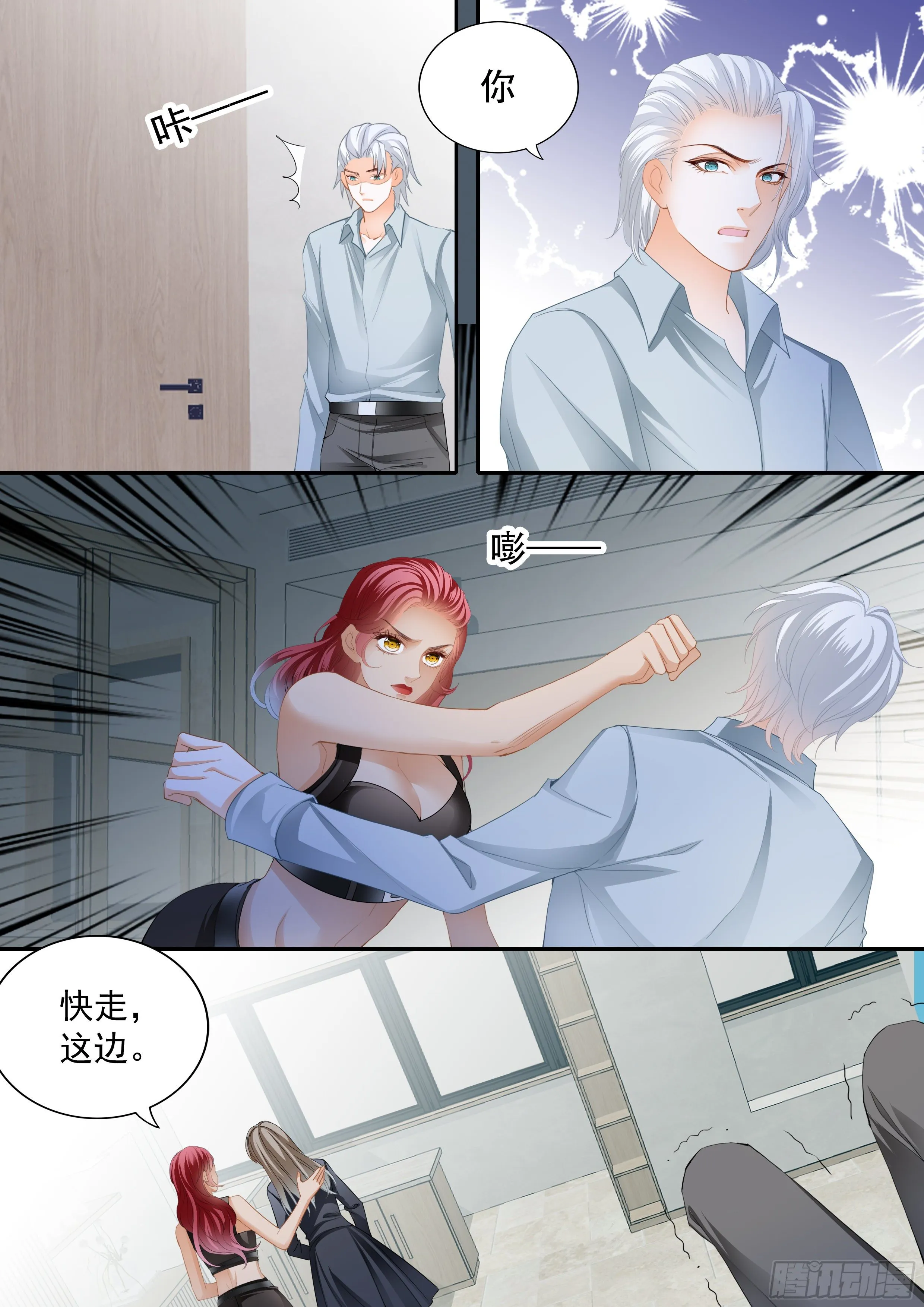 救出小文 第7页