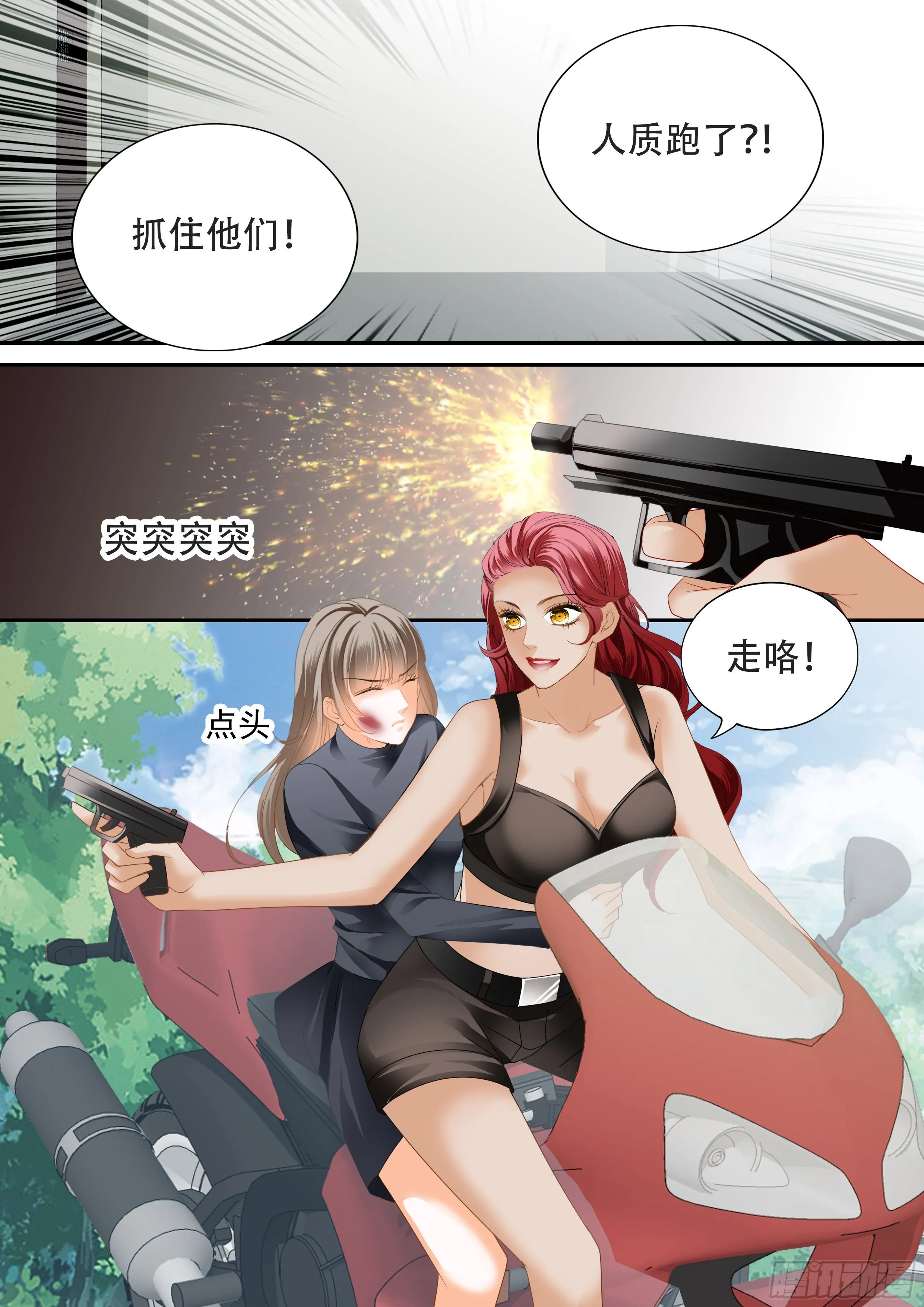 救出小文 第8页