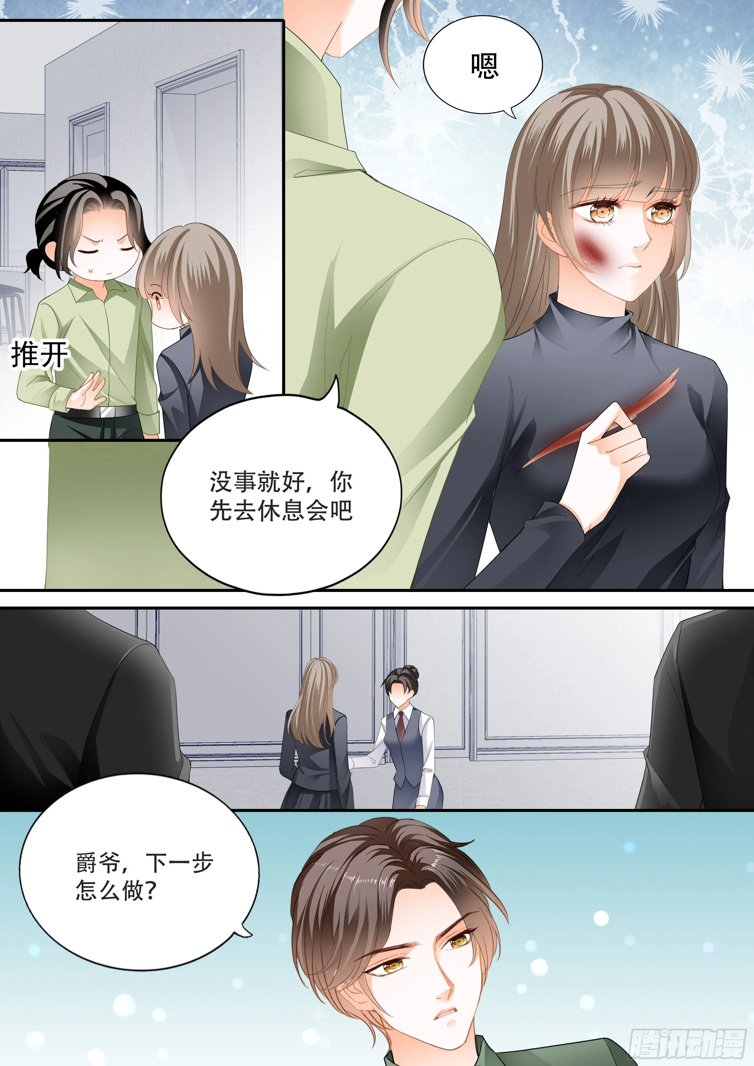救出小文 第11页