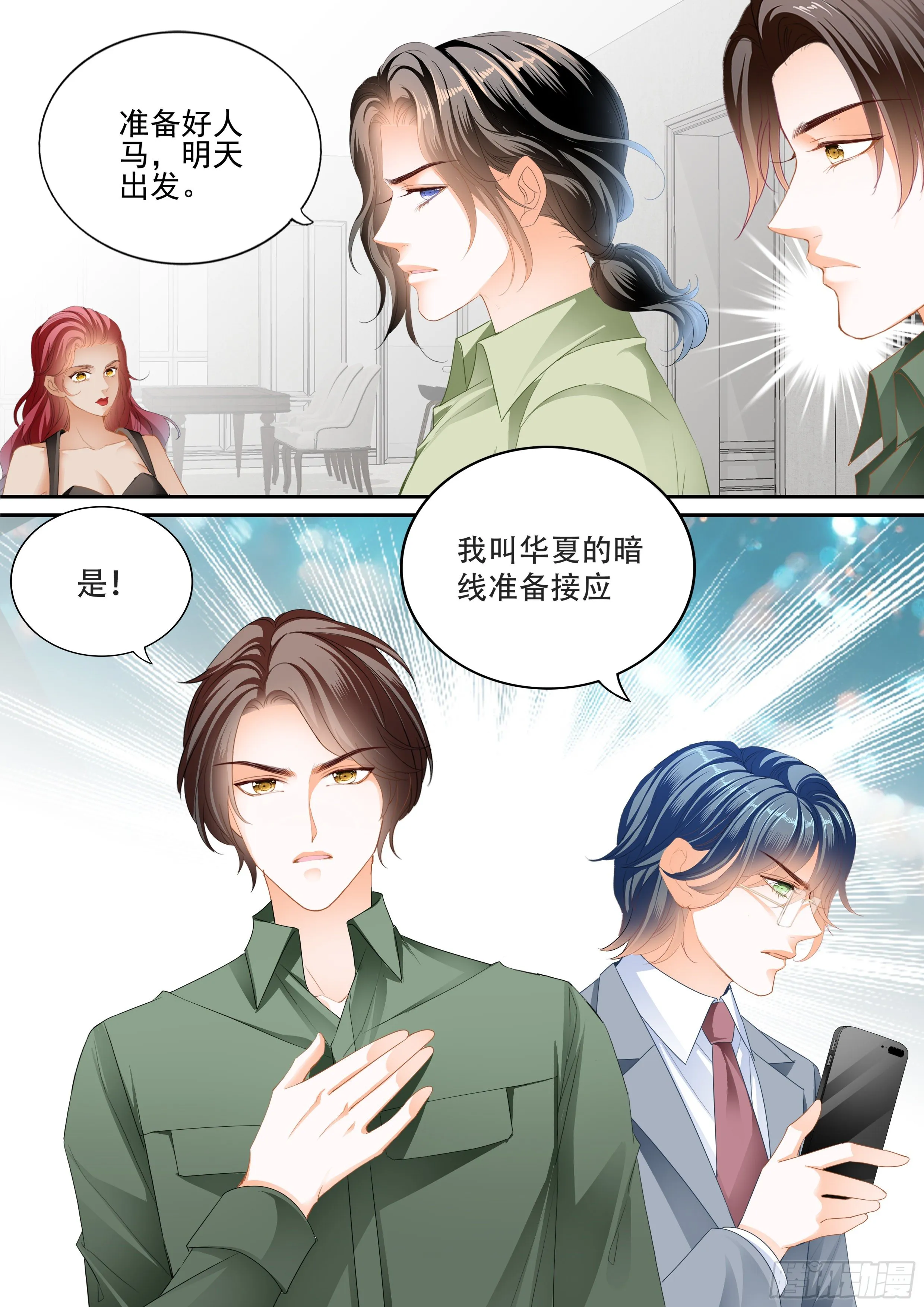 救出小文 第12页