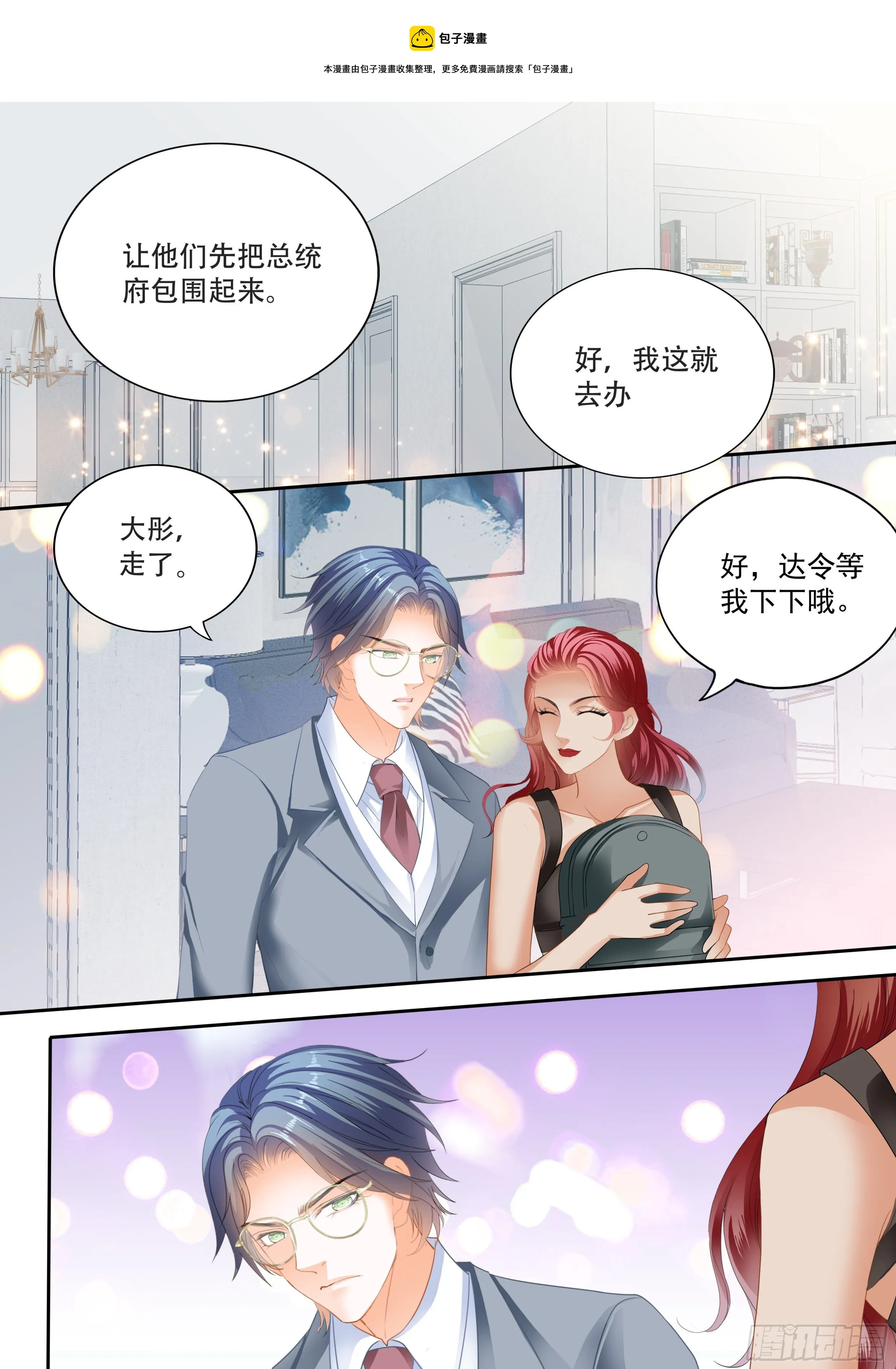 救出小文 第13页