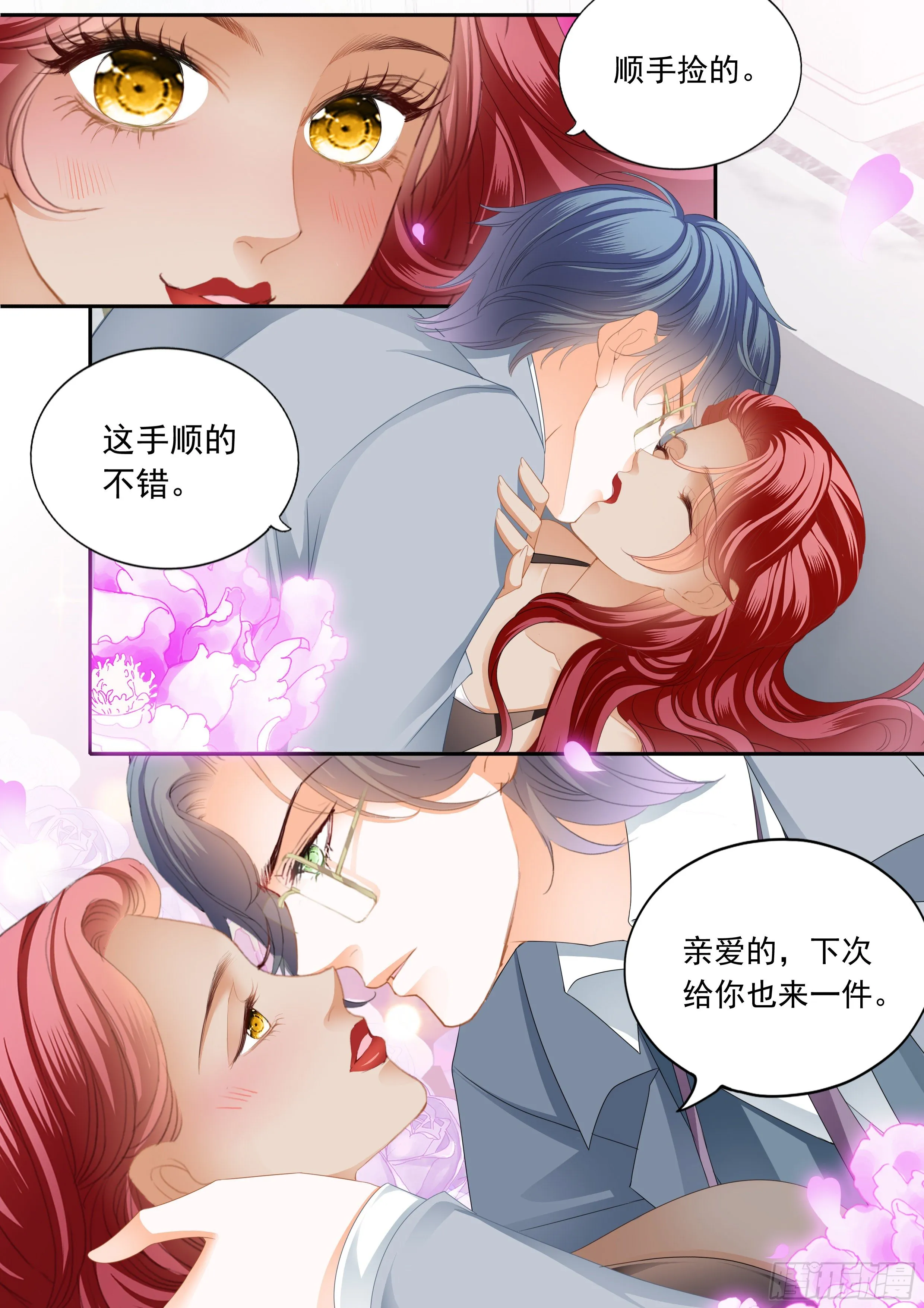 出发前的旖旎 第4页