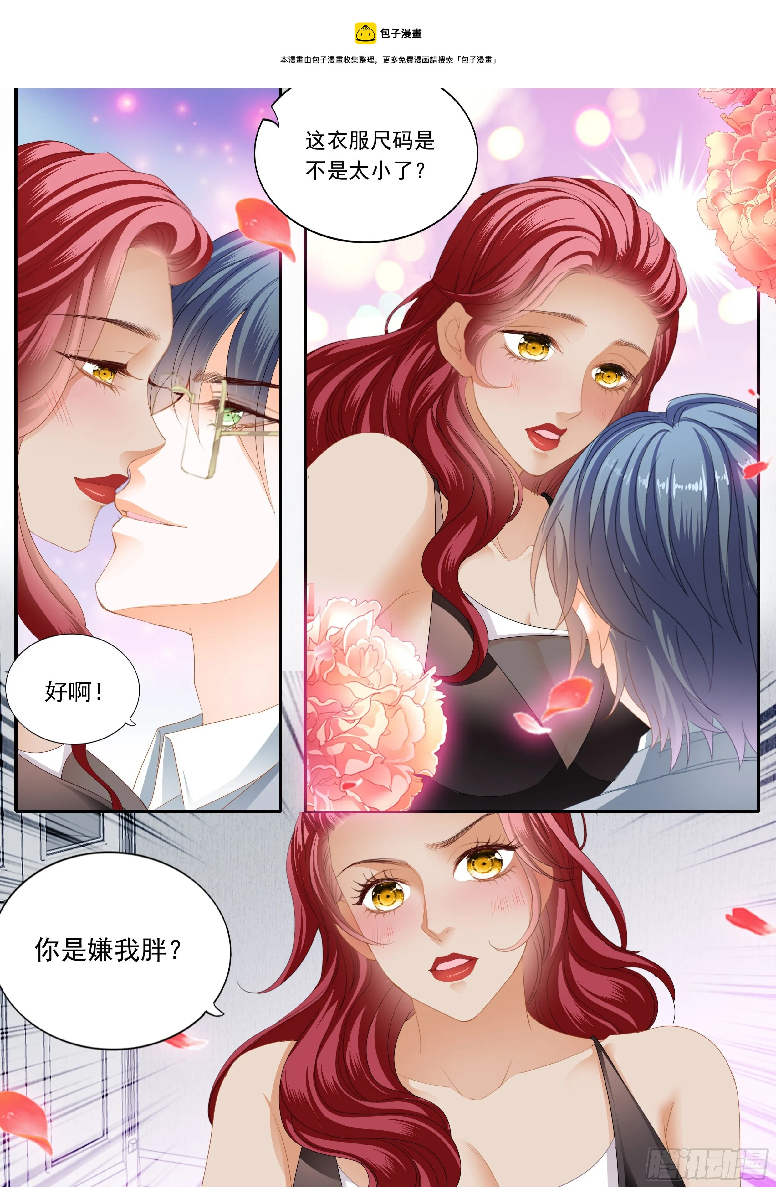 出发前的旖旎 第5页