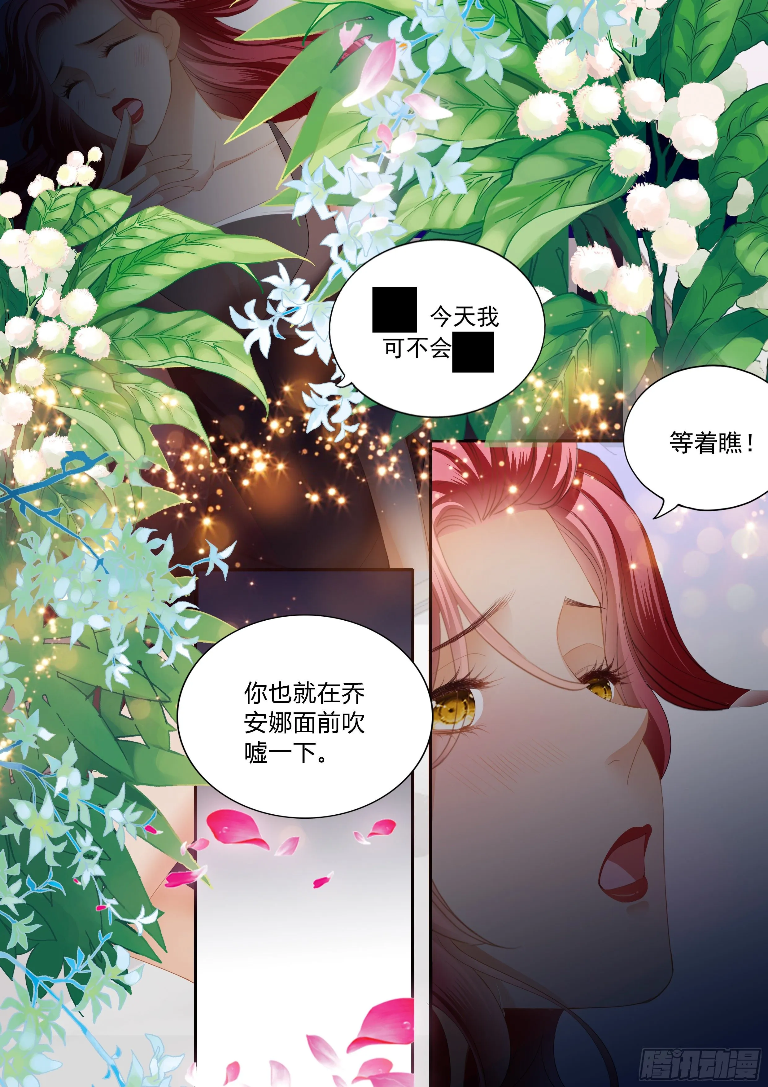 出发前的旖旎 第8页