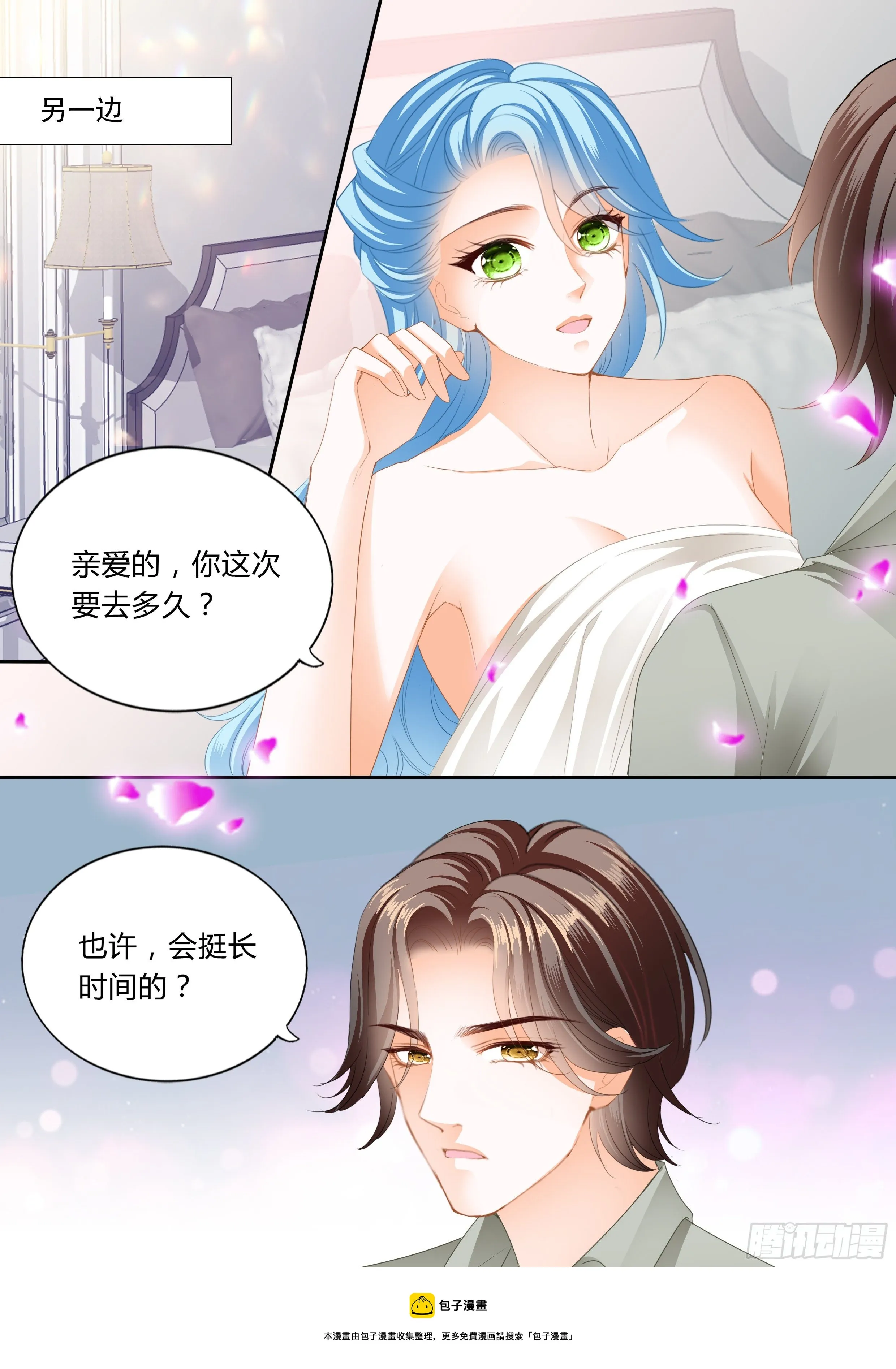 出发前的旖旎 第13页