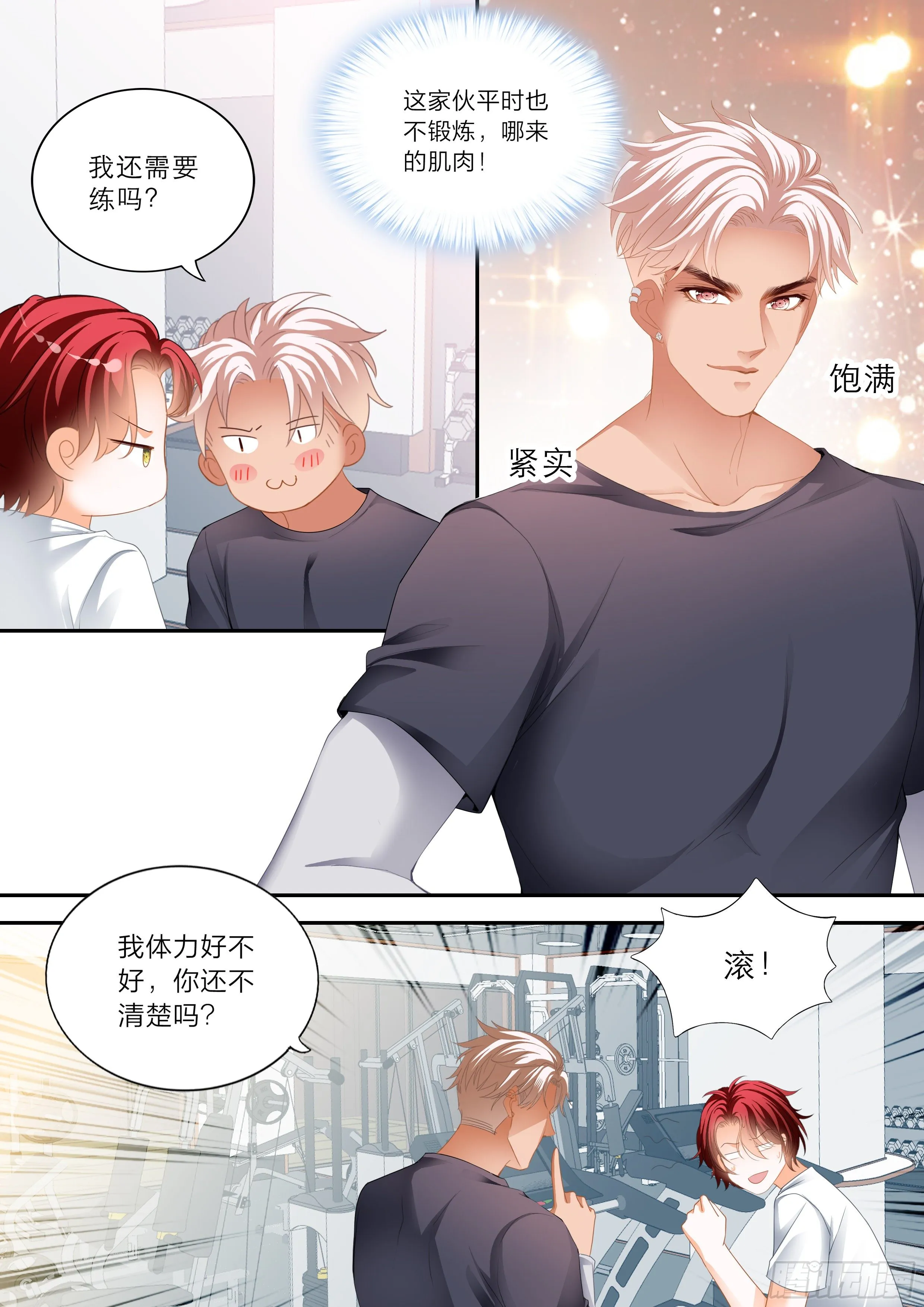 爱的告白 第4页