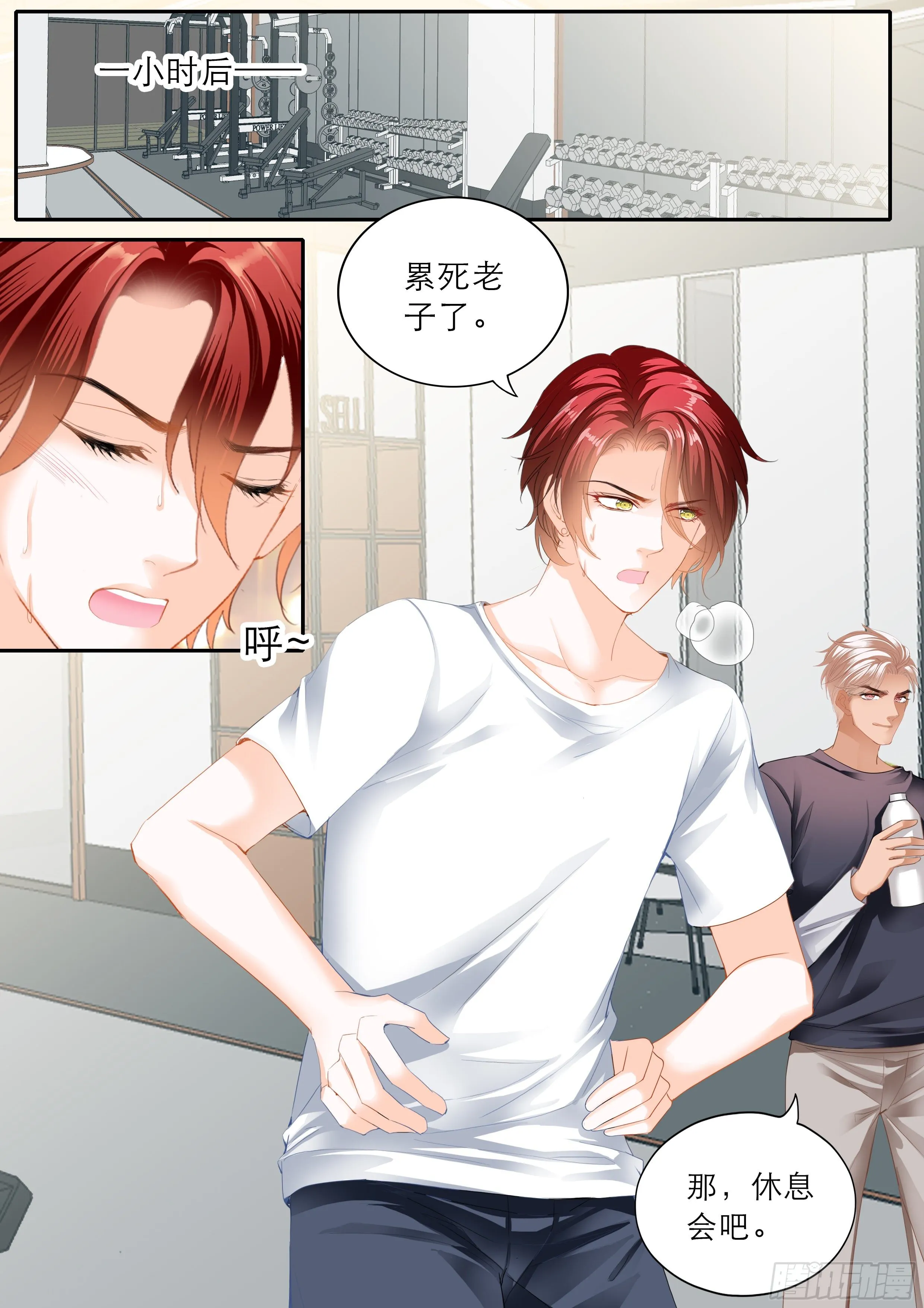 爱的告白 第6页
