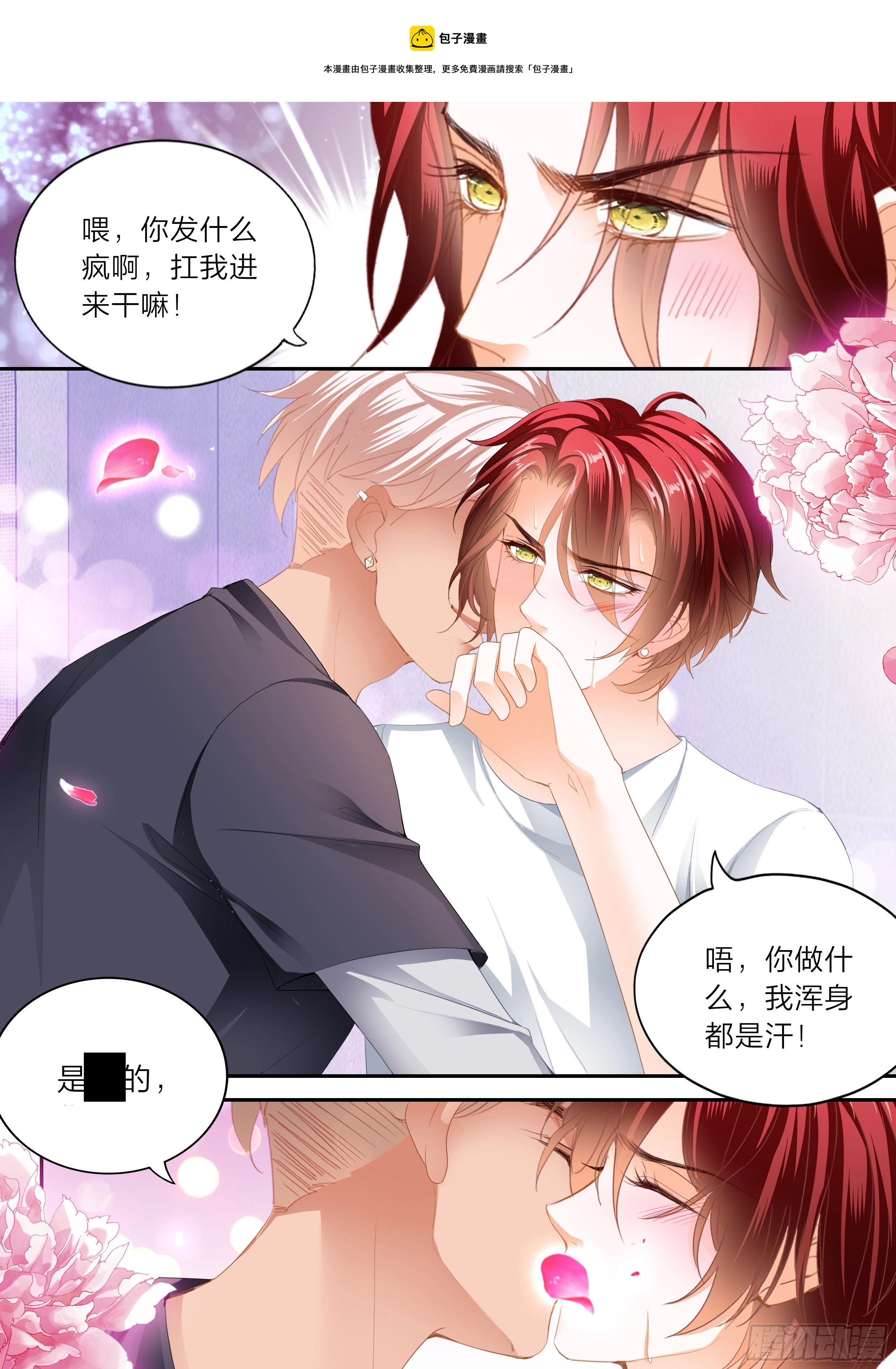 爱的告白 第9页