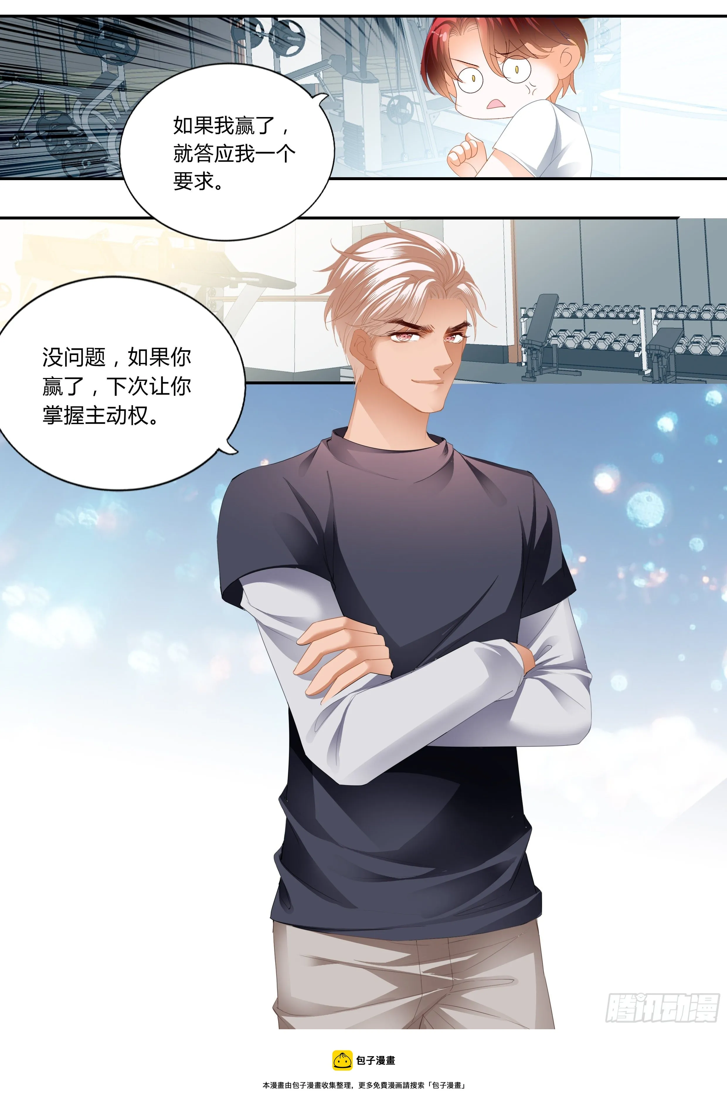 我会想你的 第14页