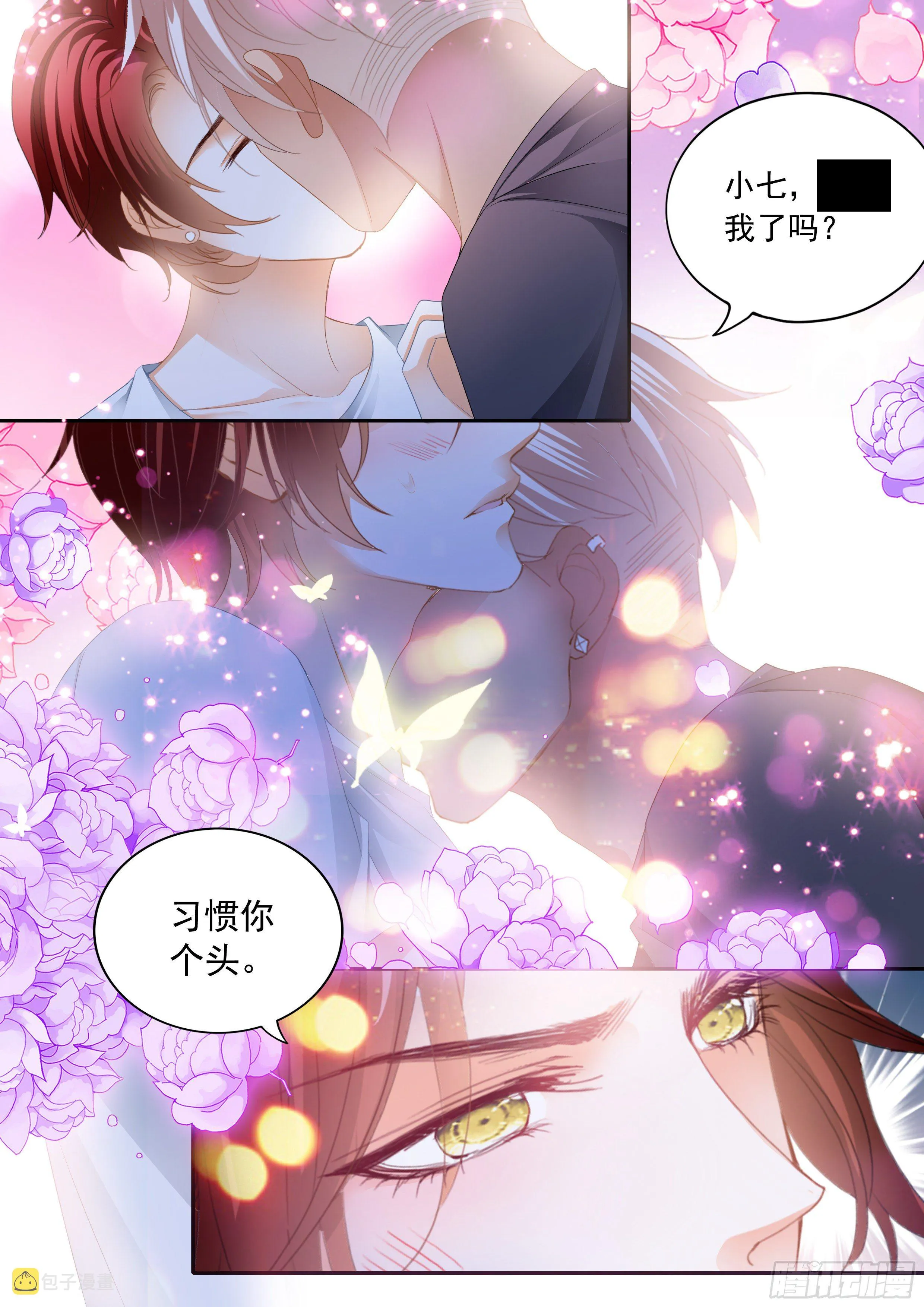 让你嘴硬 第3页