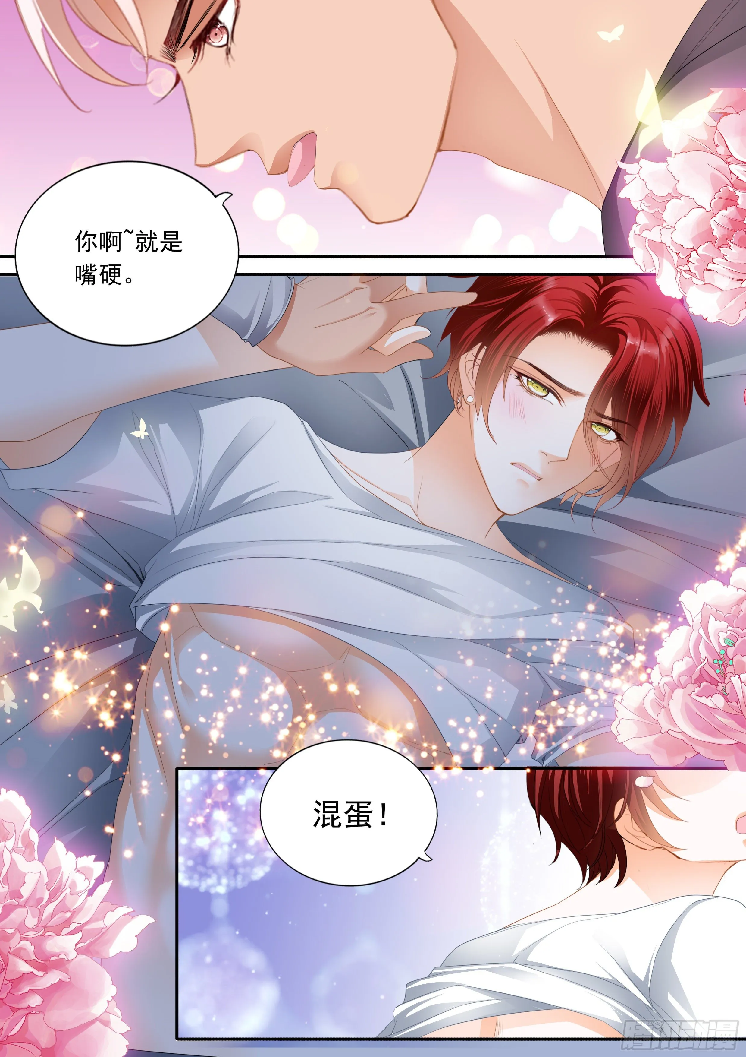 让你嘴硬 第4页