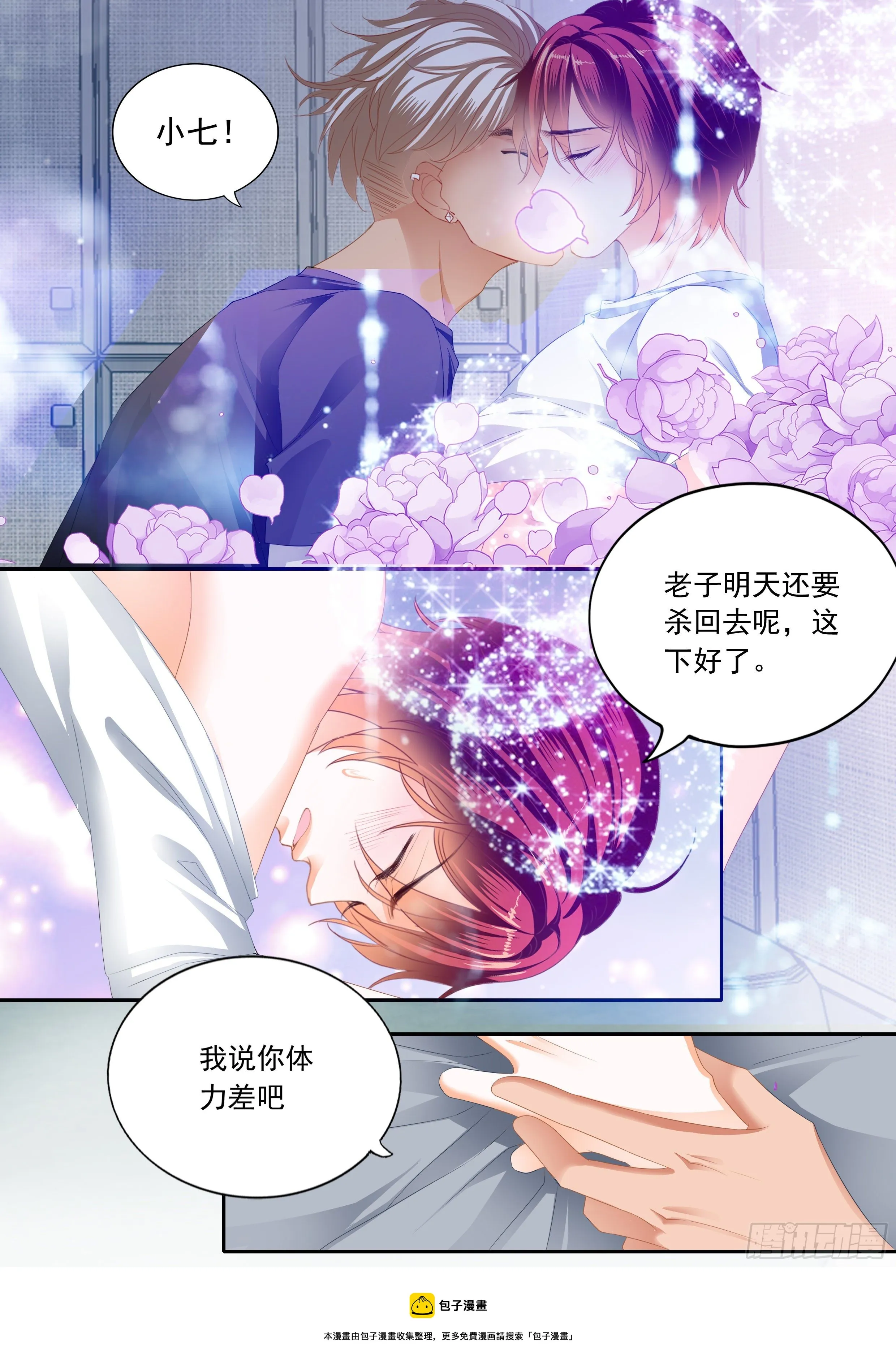 让你嘴硬 第5页
