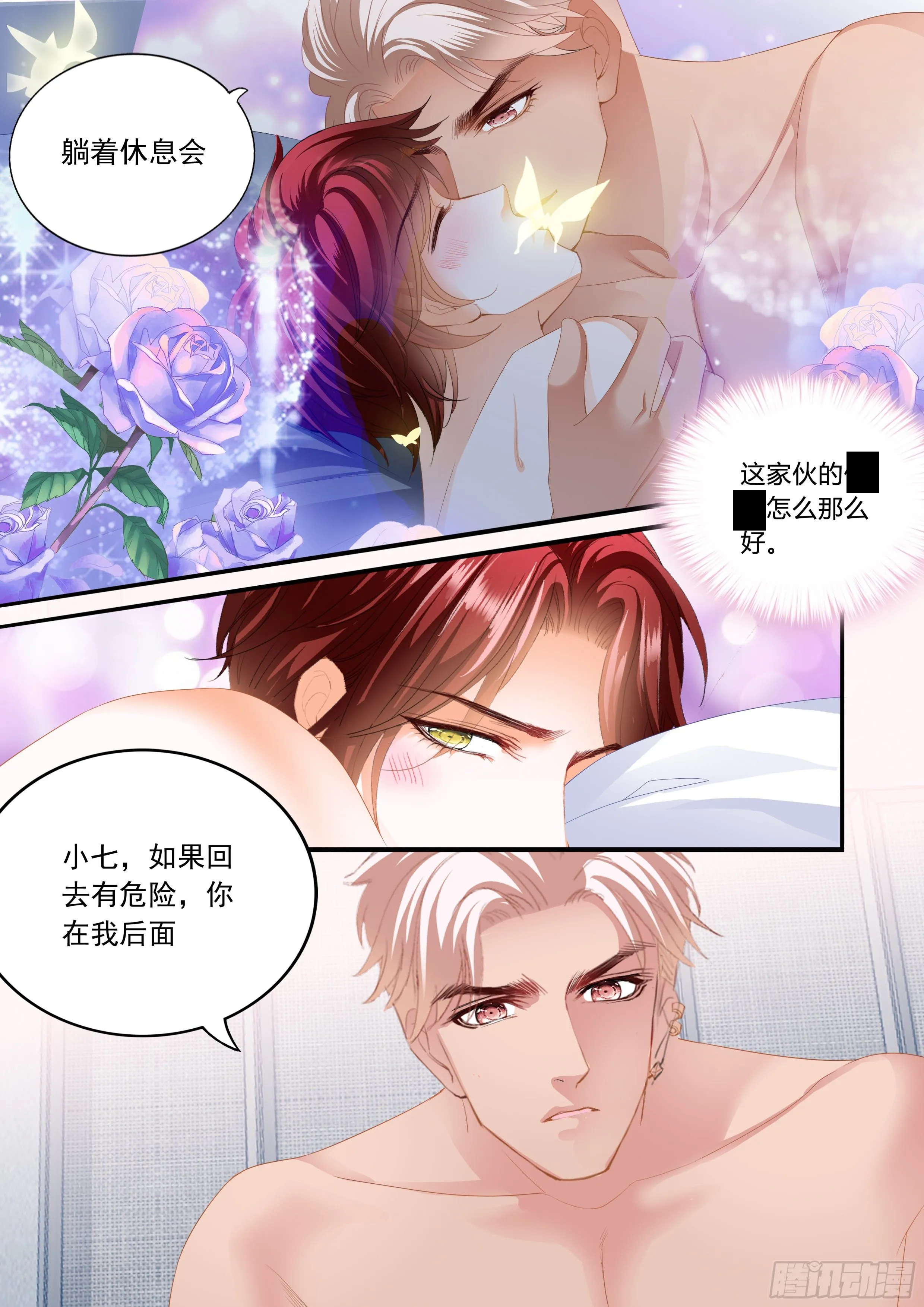 让你嘴硬 第6页
