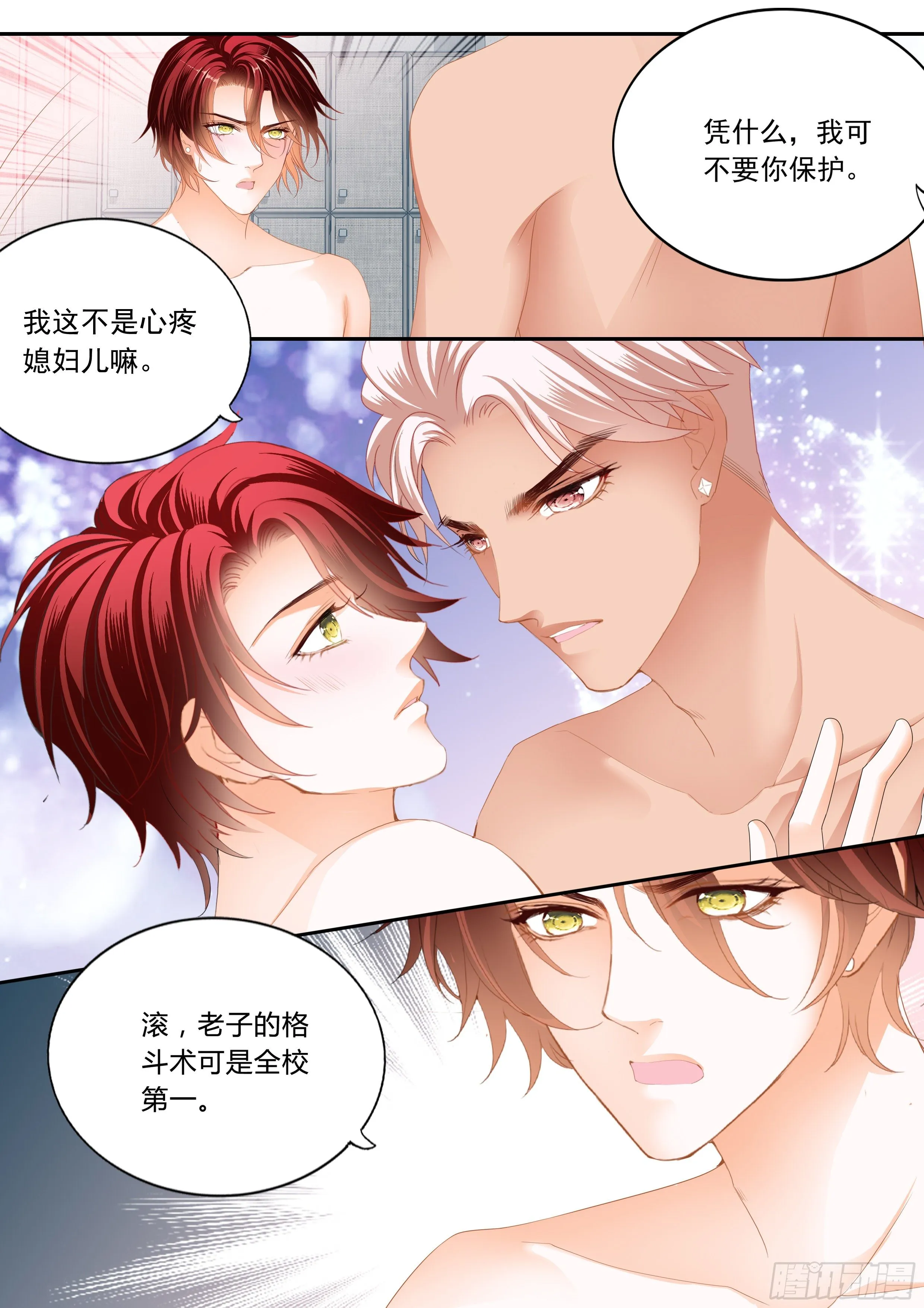 让你嘴硬 第7页