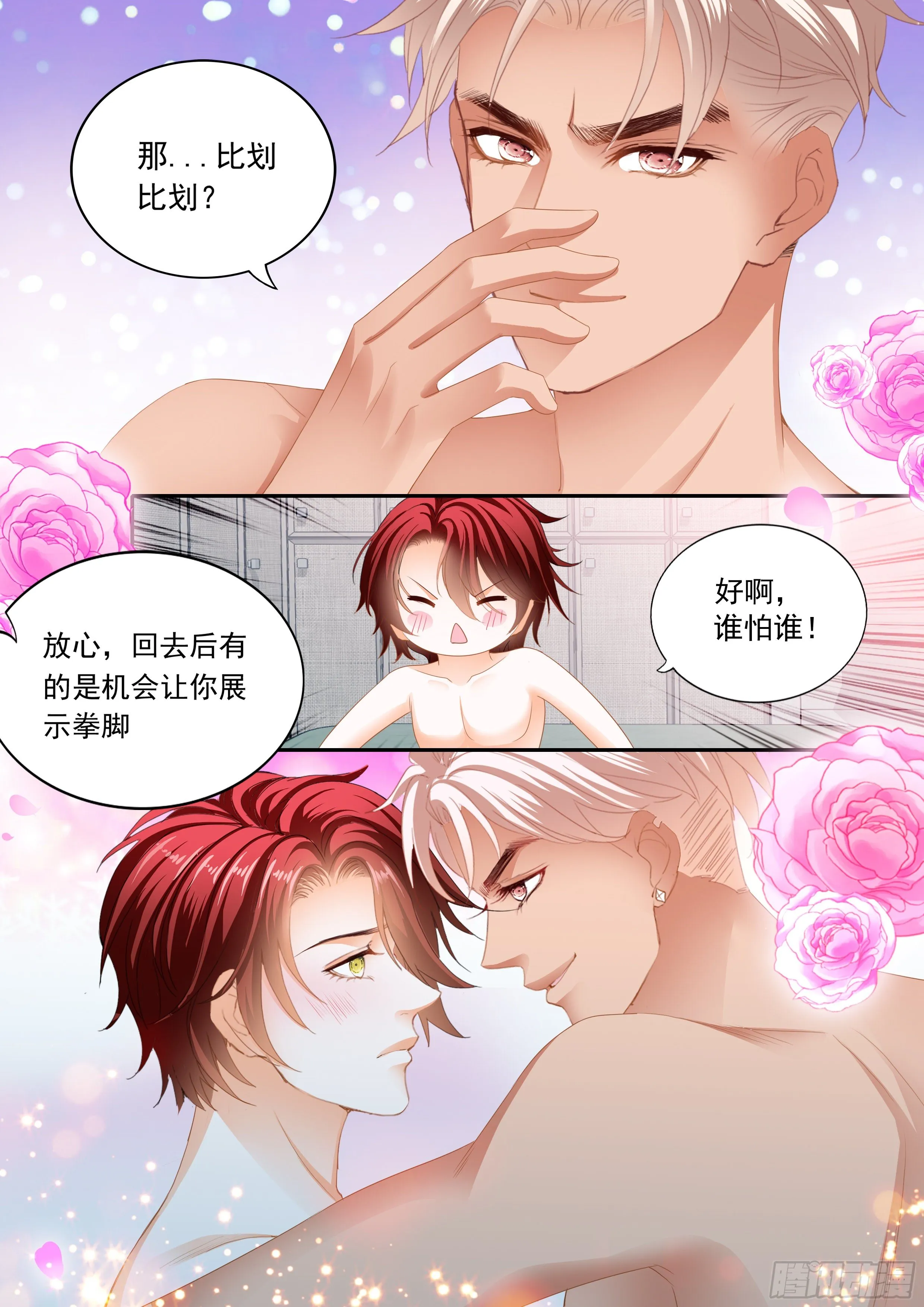 让你嘴硬 第8页
