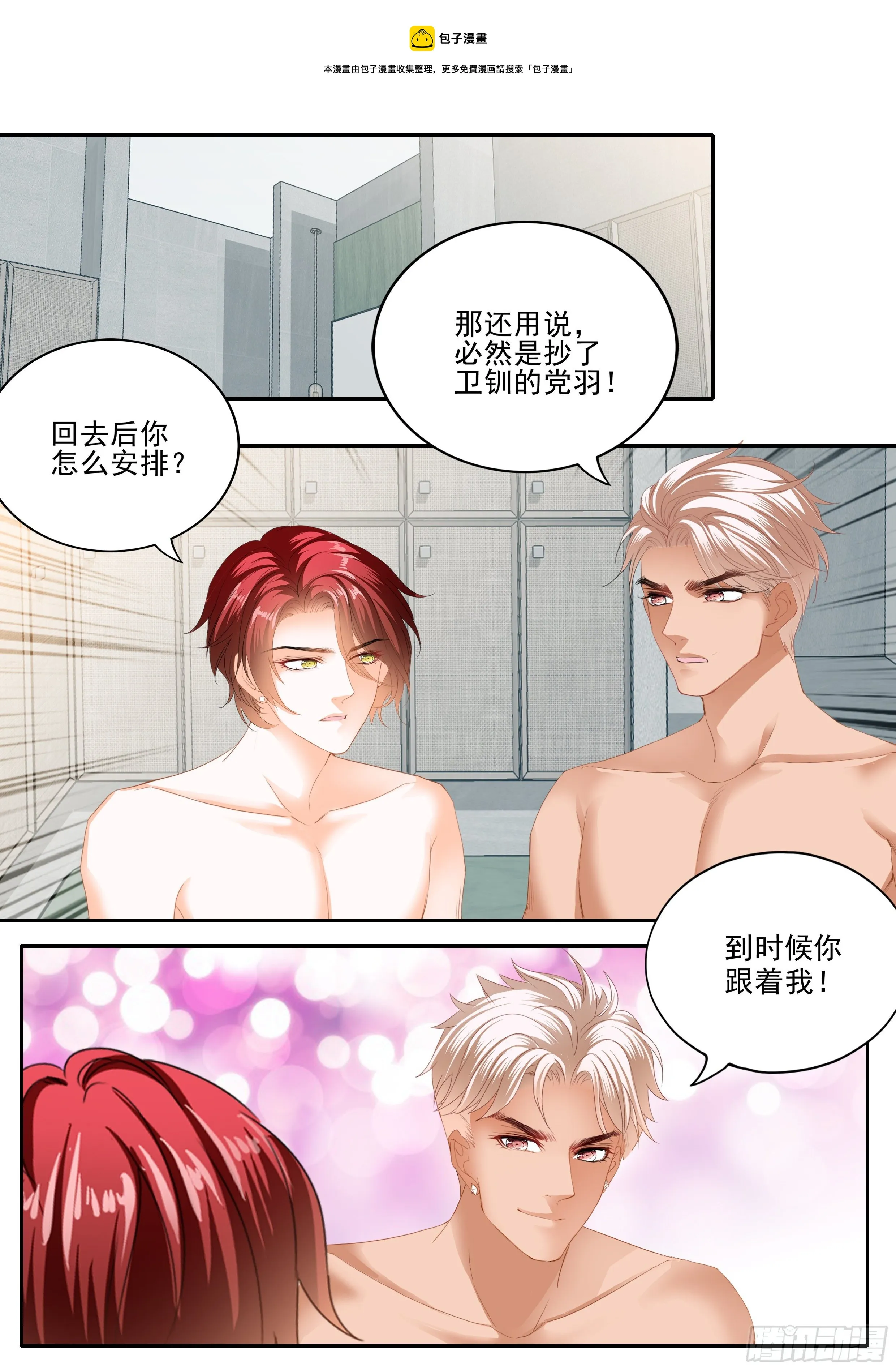 让你嘴硬 第9页