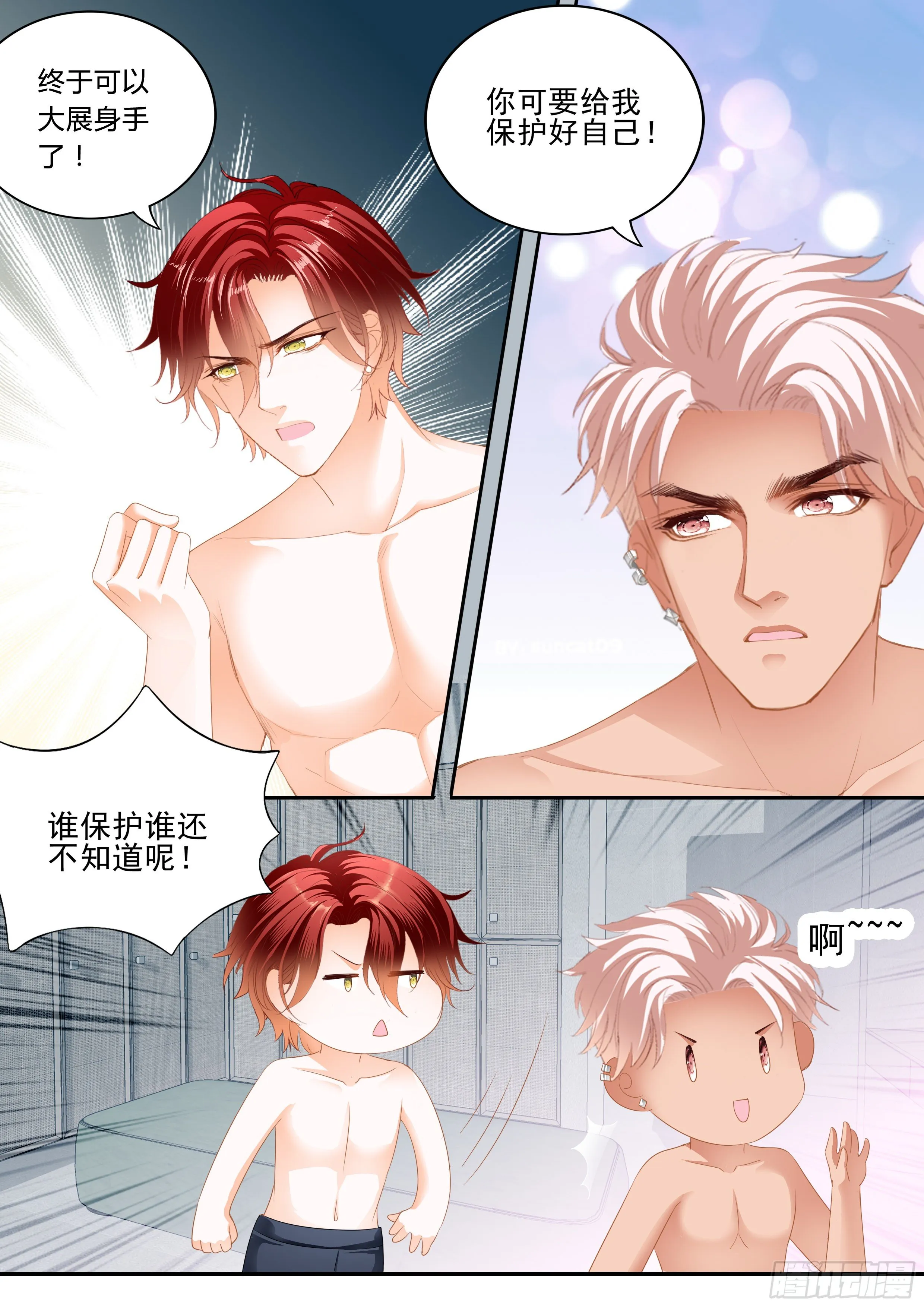 让你嘴硬 第10页
