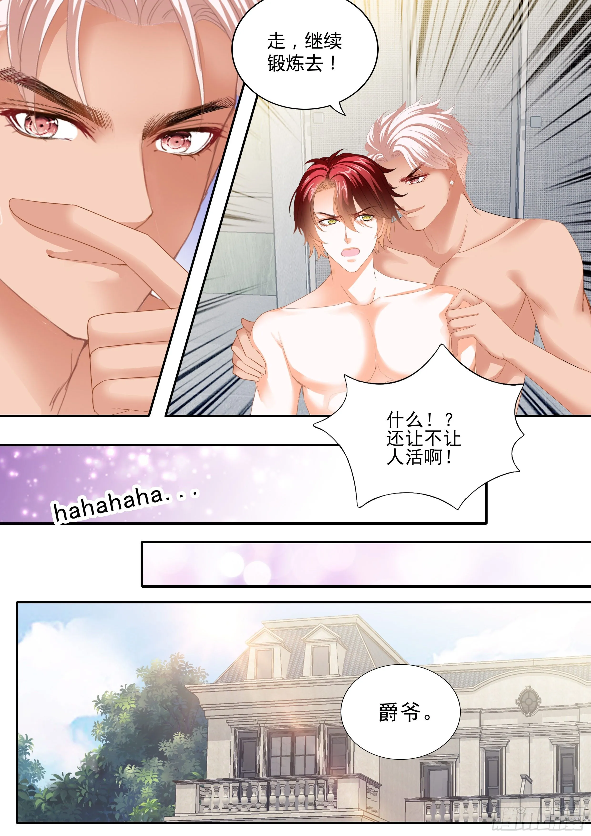 让你嘴硬 第11页