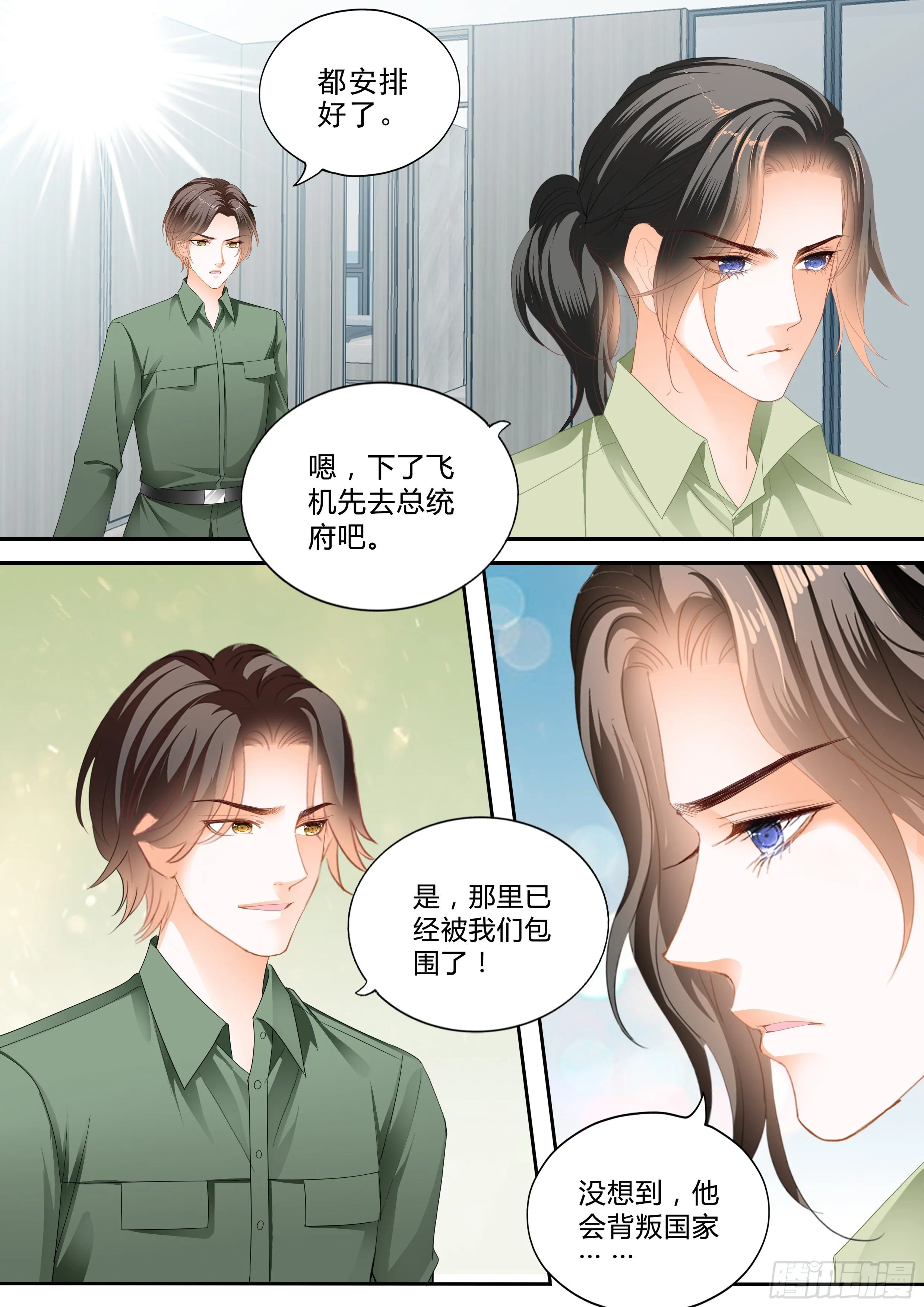 让你嘴硬 第12页