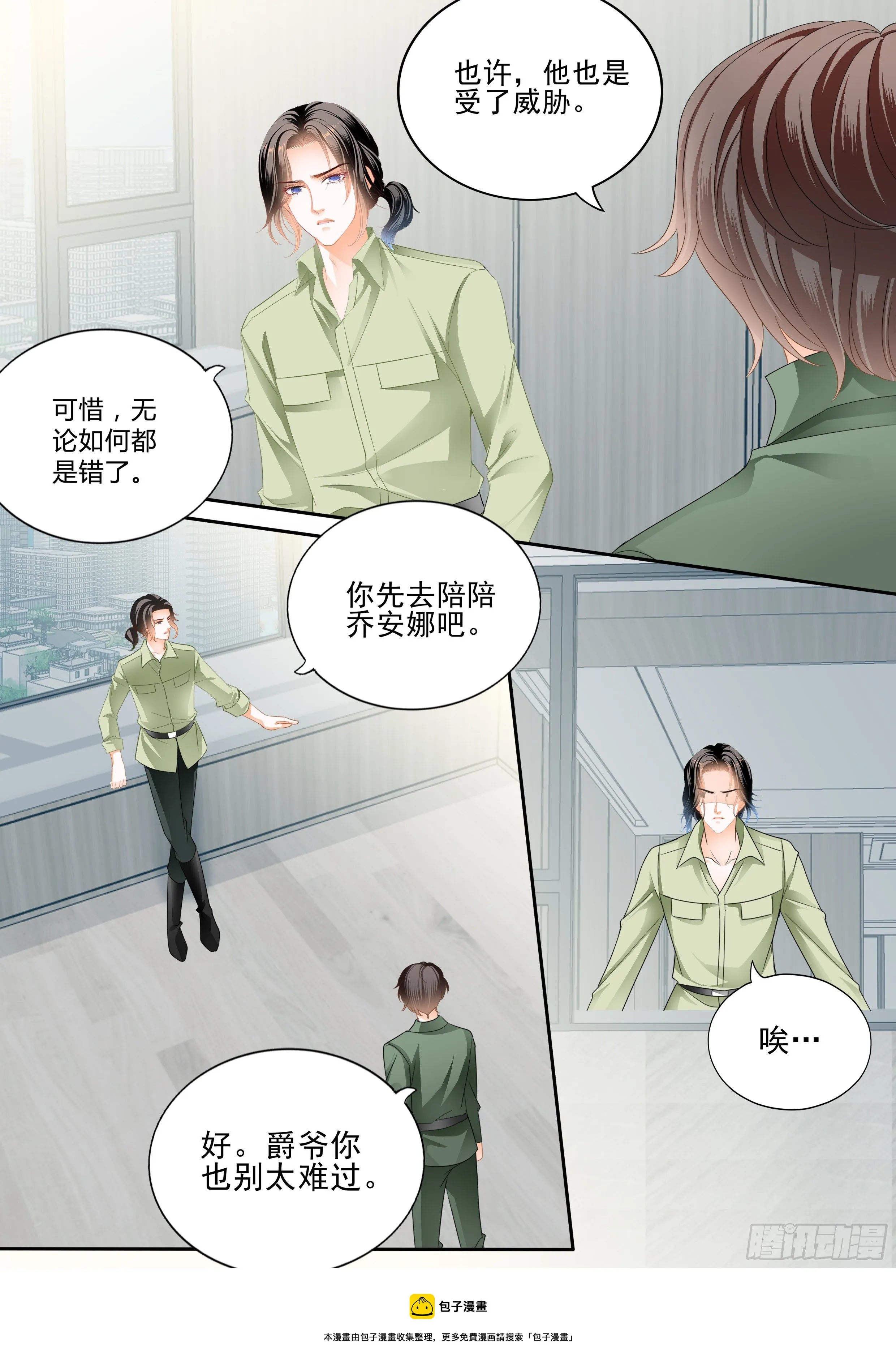 让你嘴硬 第13页