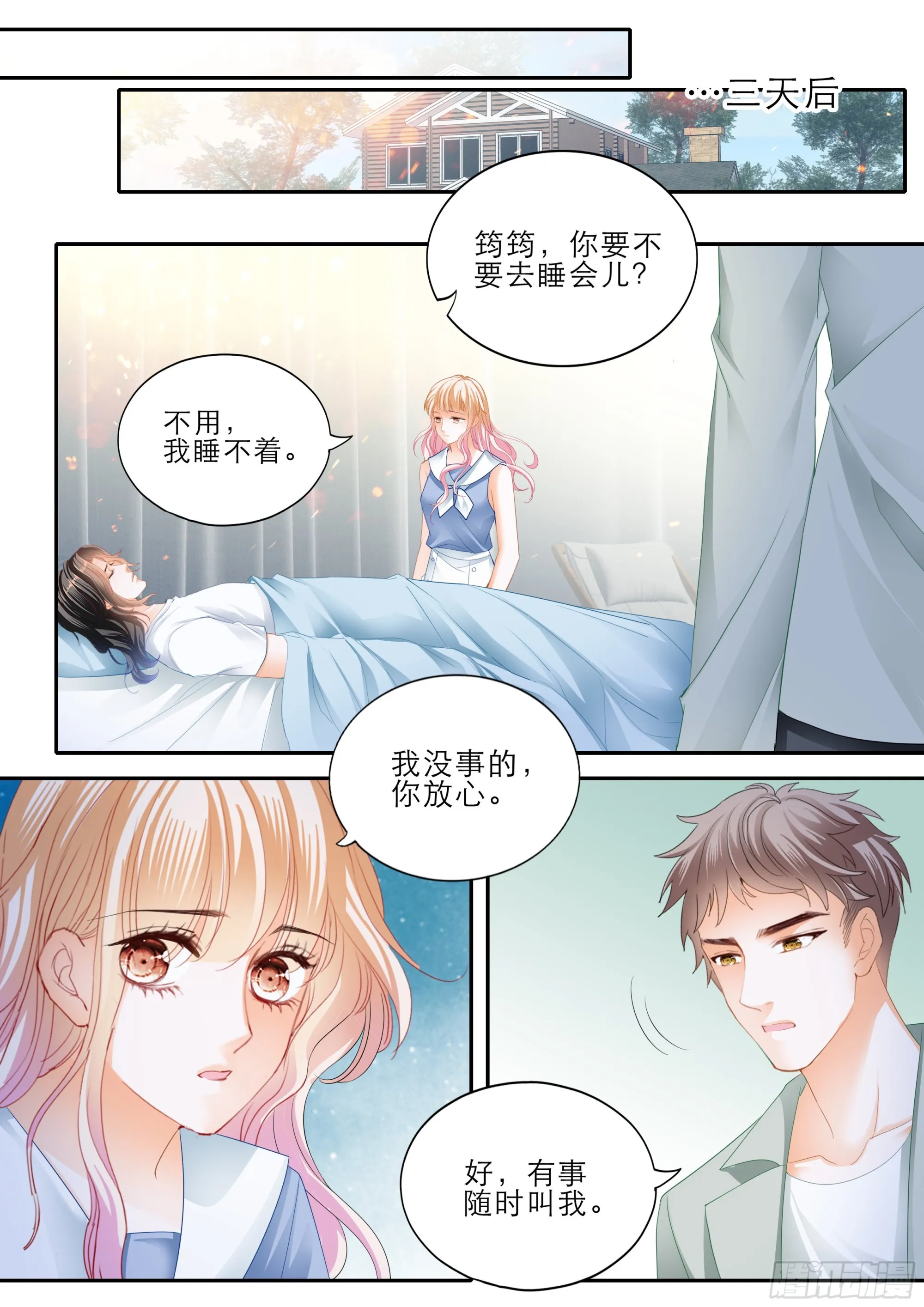 终于恢复了 第12页