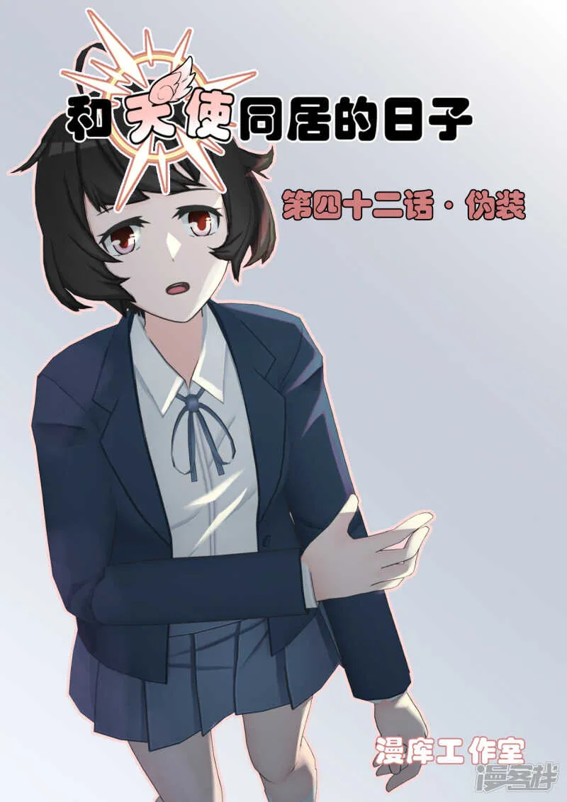 第42话 第1页