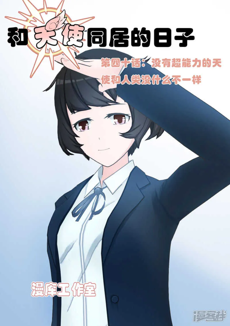 第40话 第1页