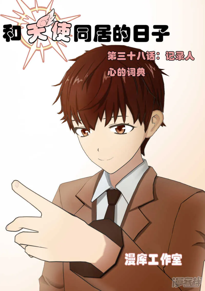 第38话 第1页