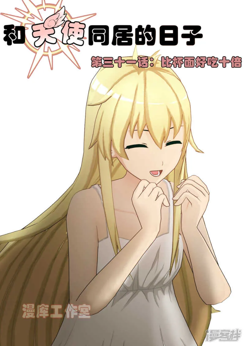第31话 第1页