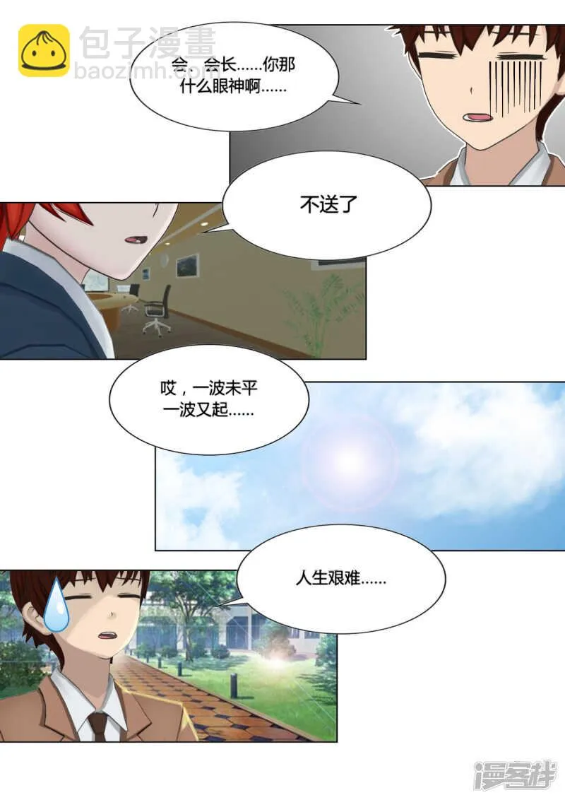 第30话 第3页