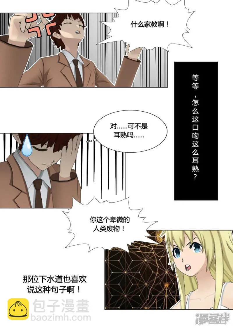 第27话 第8页