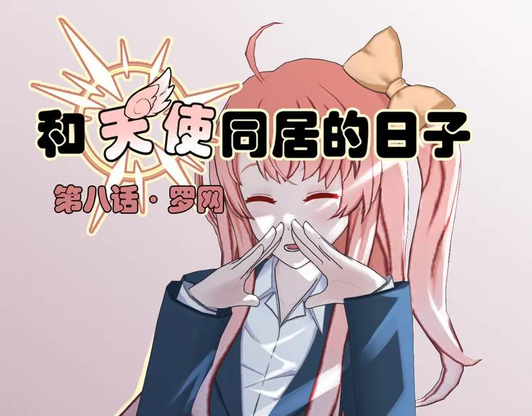 第8话 第1页