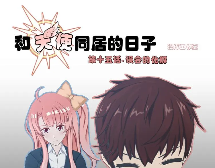第15话 第1页