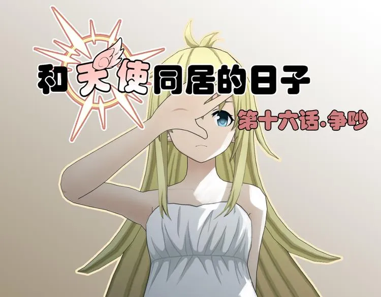 第16话 第1页
