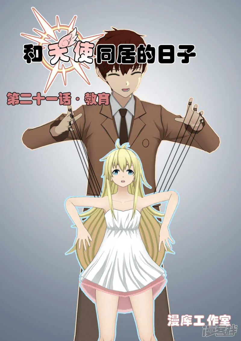 第21话 第1页