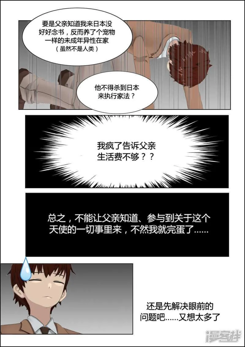 第21话 第20页